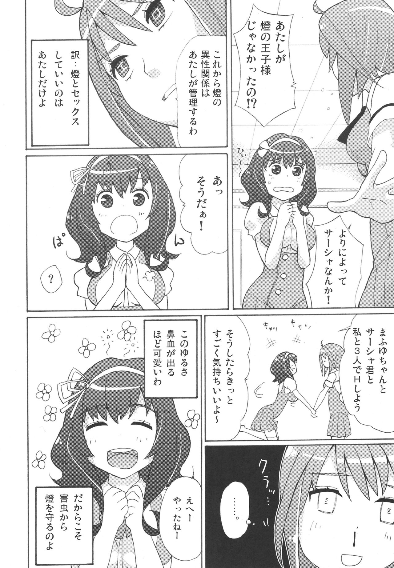 Tomo to Mafuyuu no Kimochi Ii page 7 full