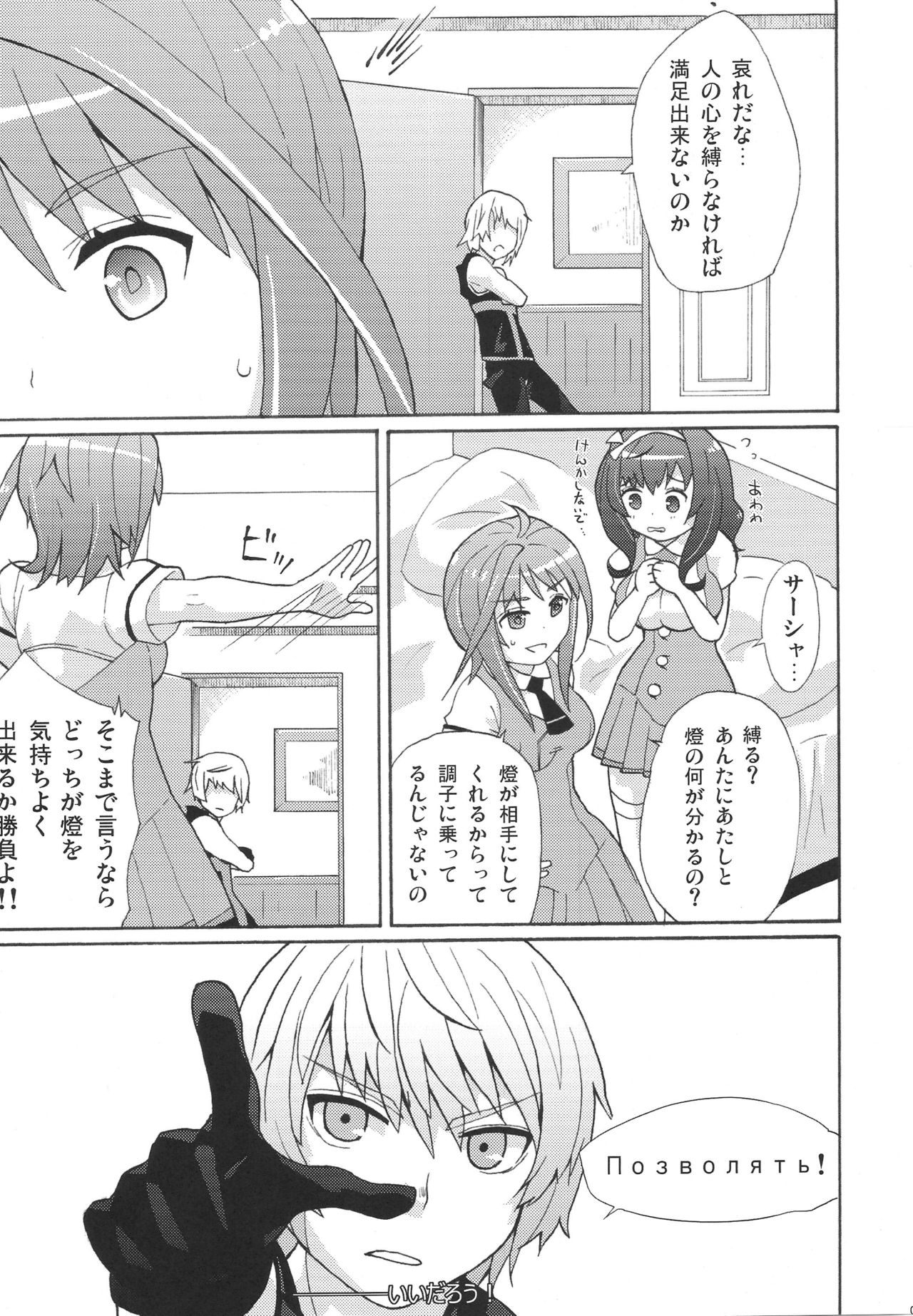 Tomo to Mafuyuu no Kimochi Ii page 8 full