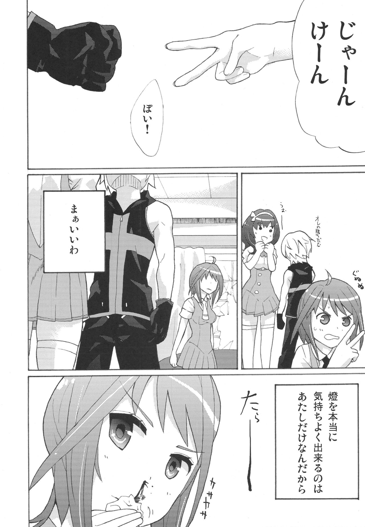 Tomo to Mafuyuu no Kimochi Ii page 9 full