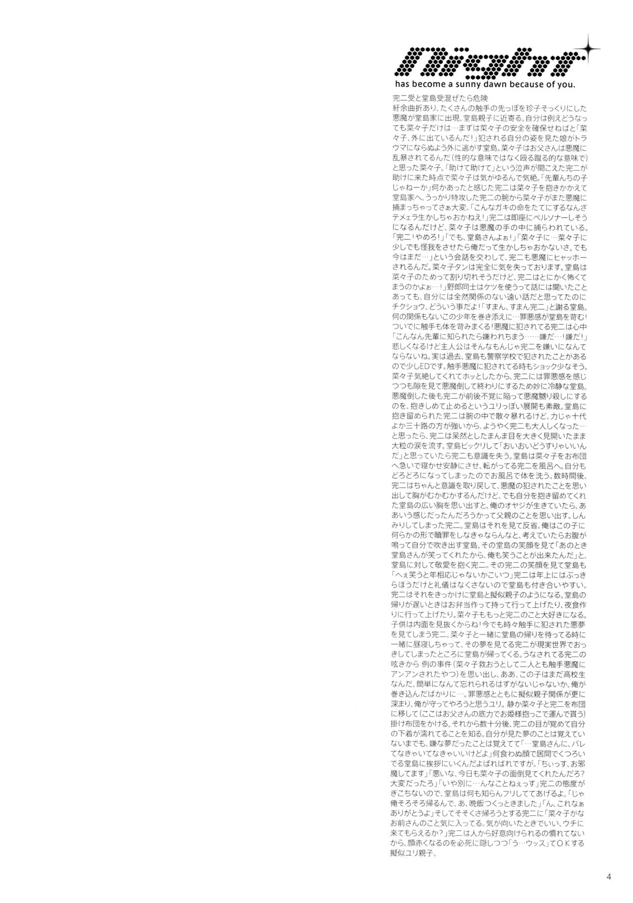 night has become a sunny dawn because of you page 3 full