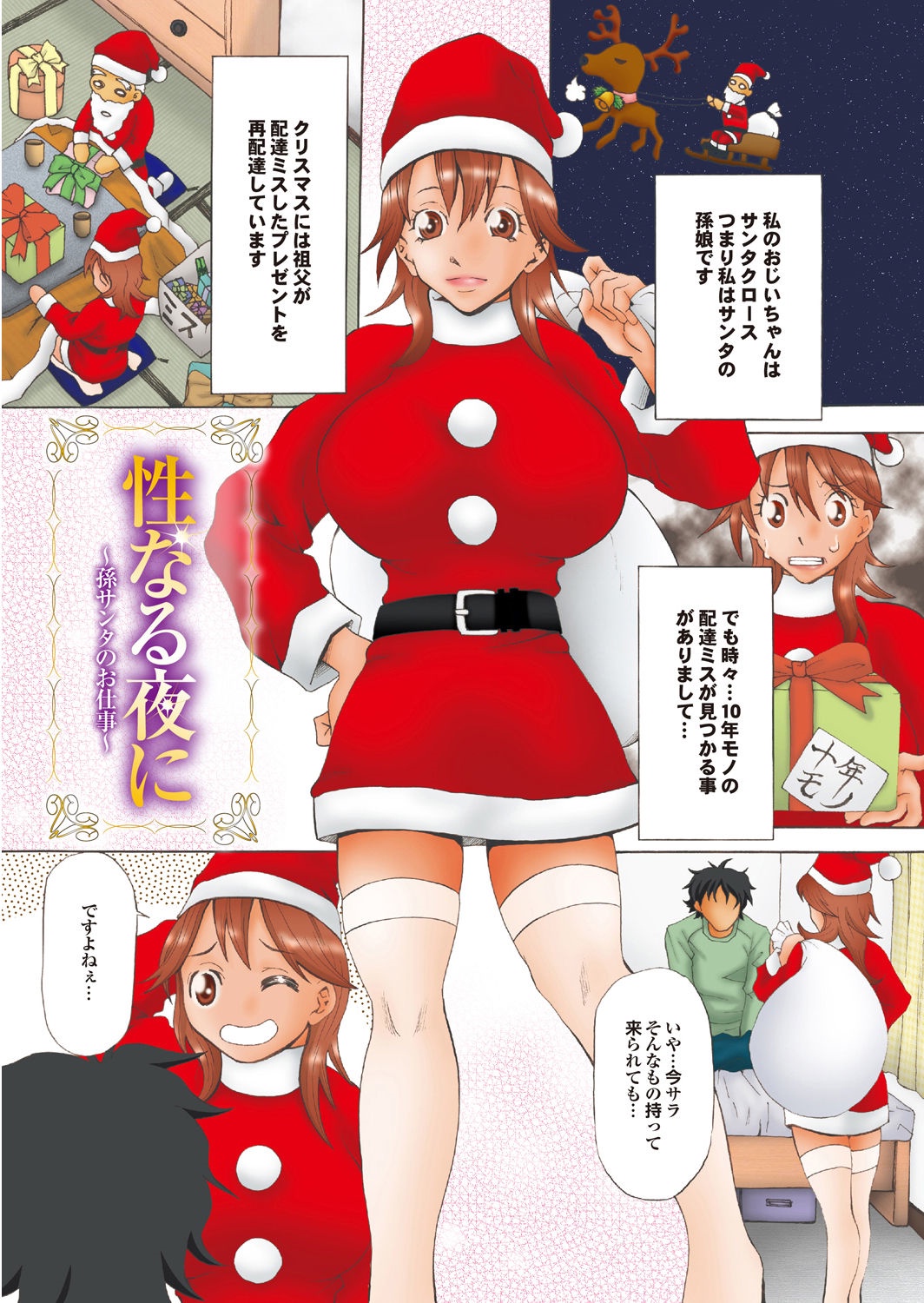 Chichin Purin Purin page 3 full