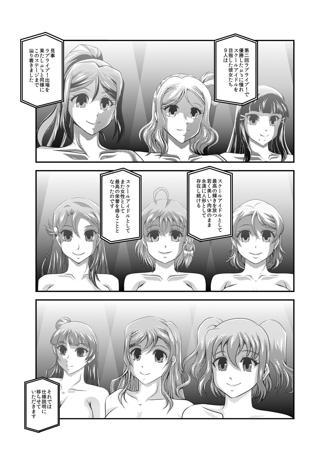 ProjectAqours EP04:HOPELESS page 5 full