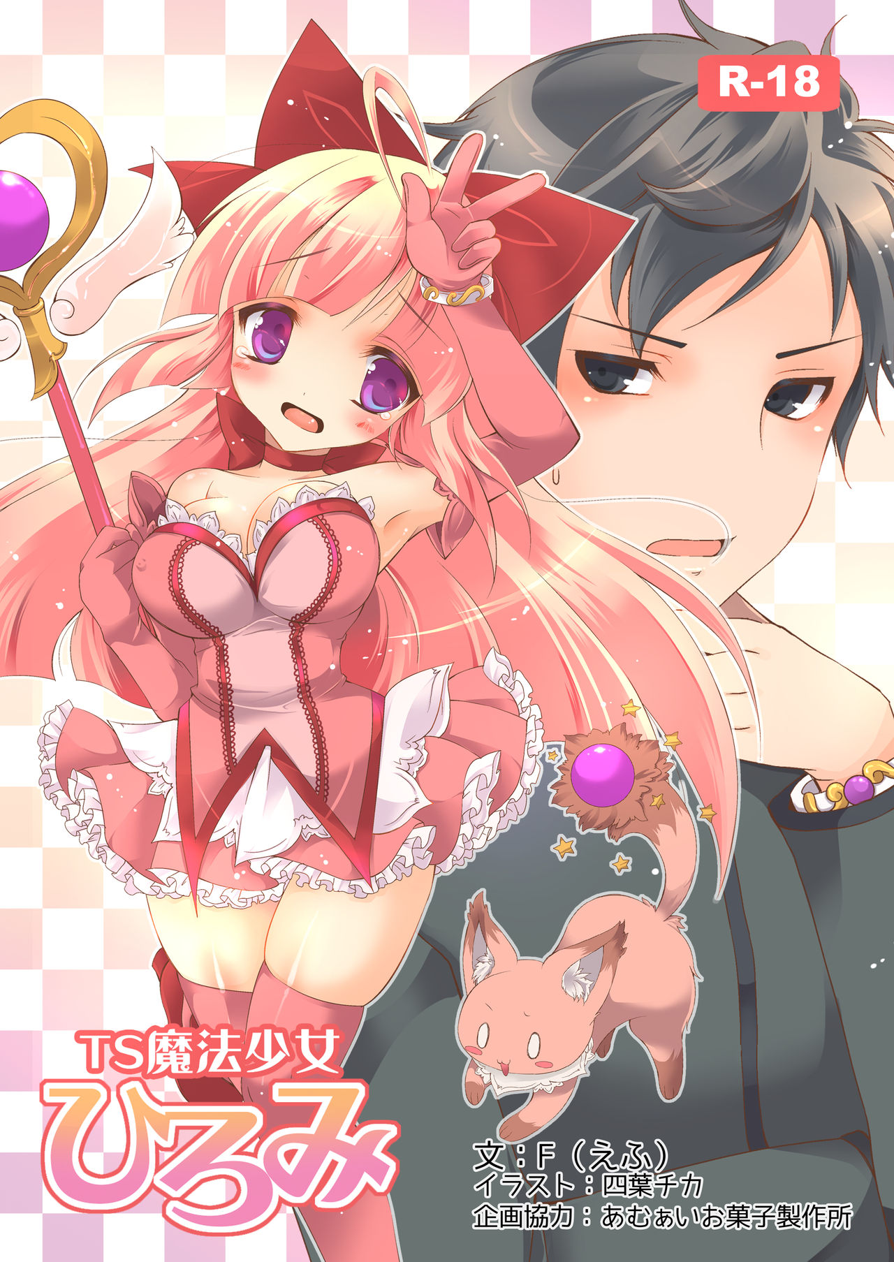 TS Mahou Shoujo Hiromi page 1 full