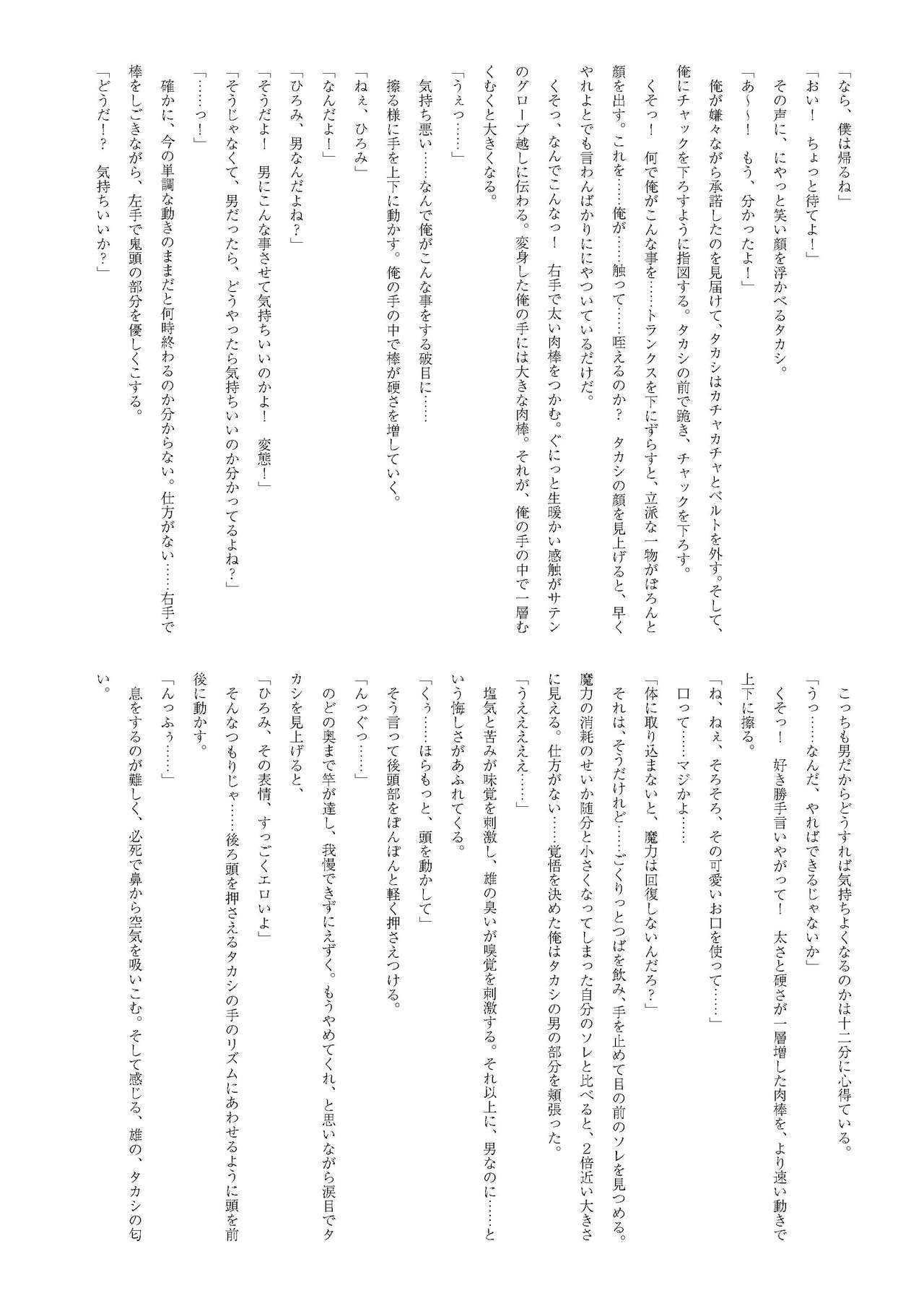 TS Mahou Shoujo Hiromi page 10 full