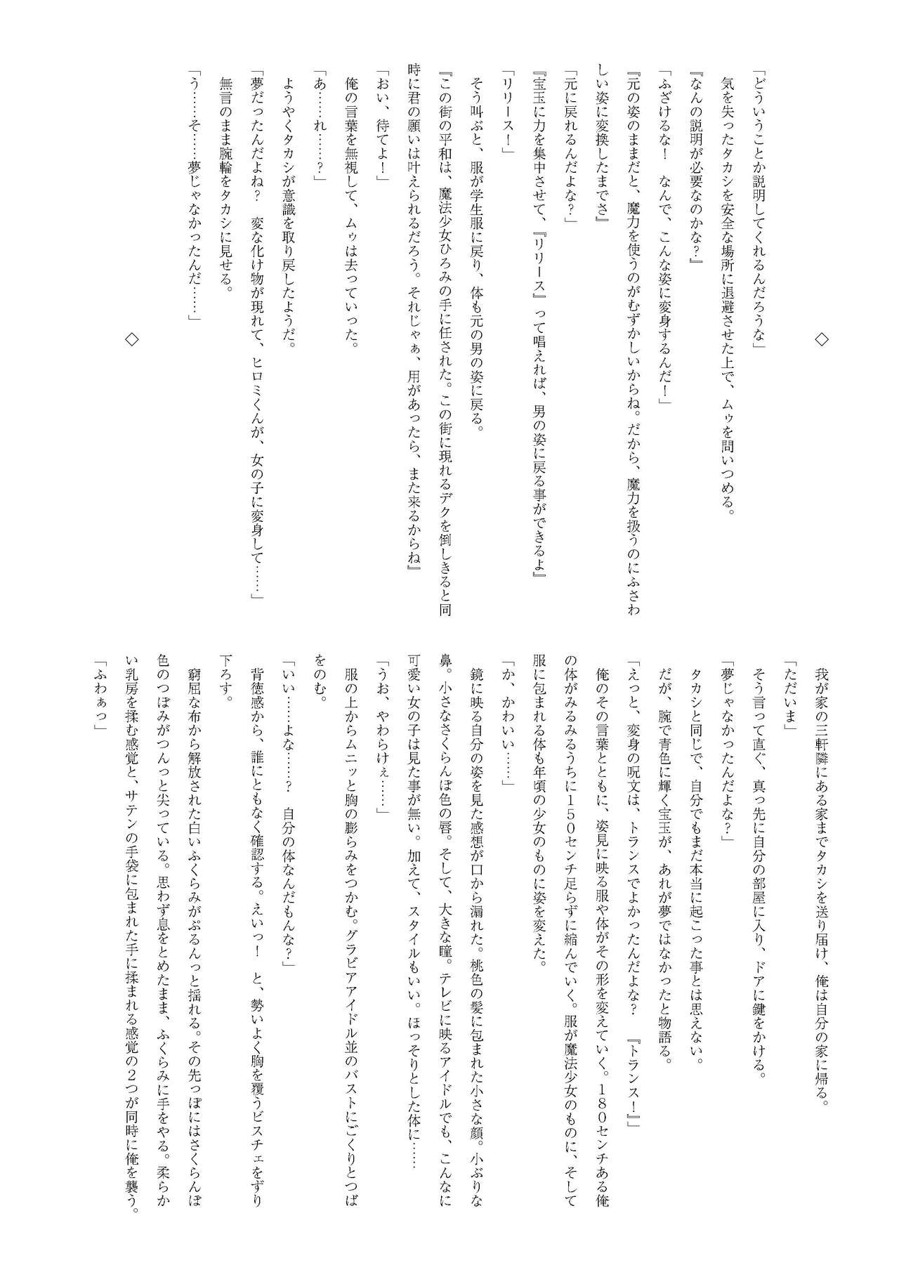 TS Mahou Shoujo Hiromi page 5 full