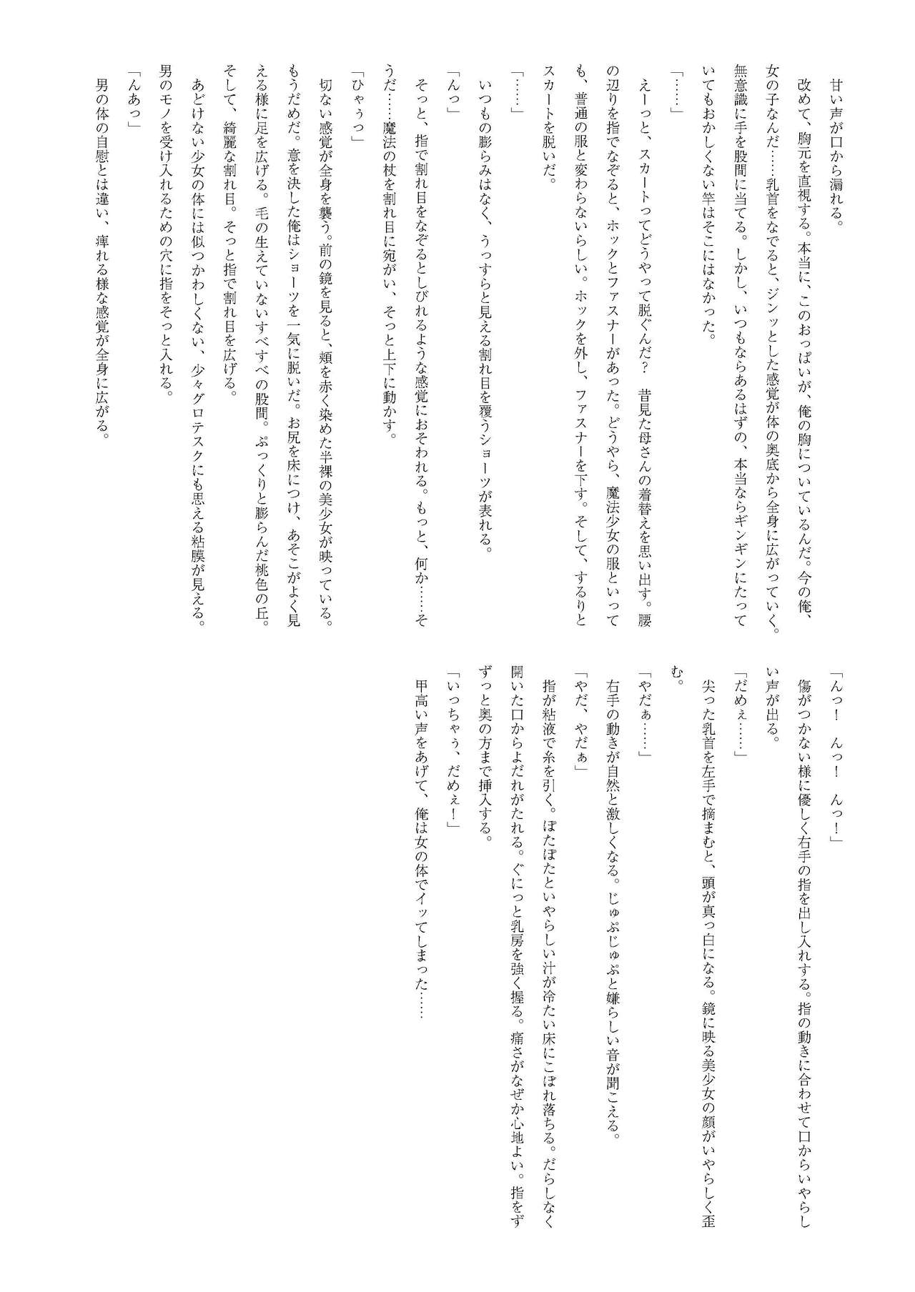 TS Mahou Shoujo Hiromi page 6 full