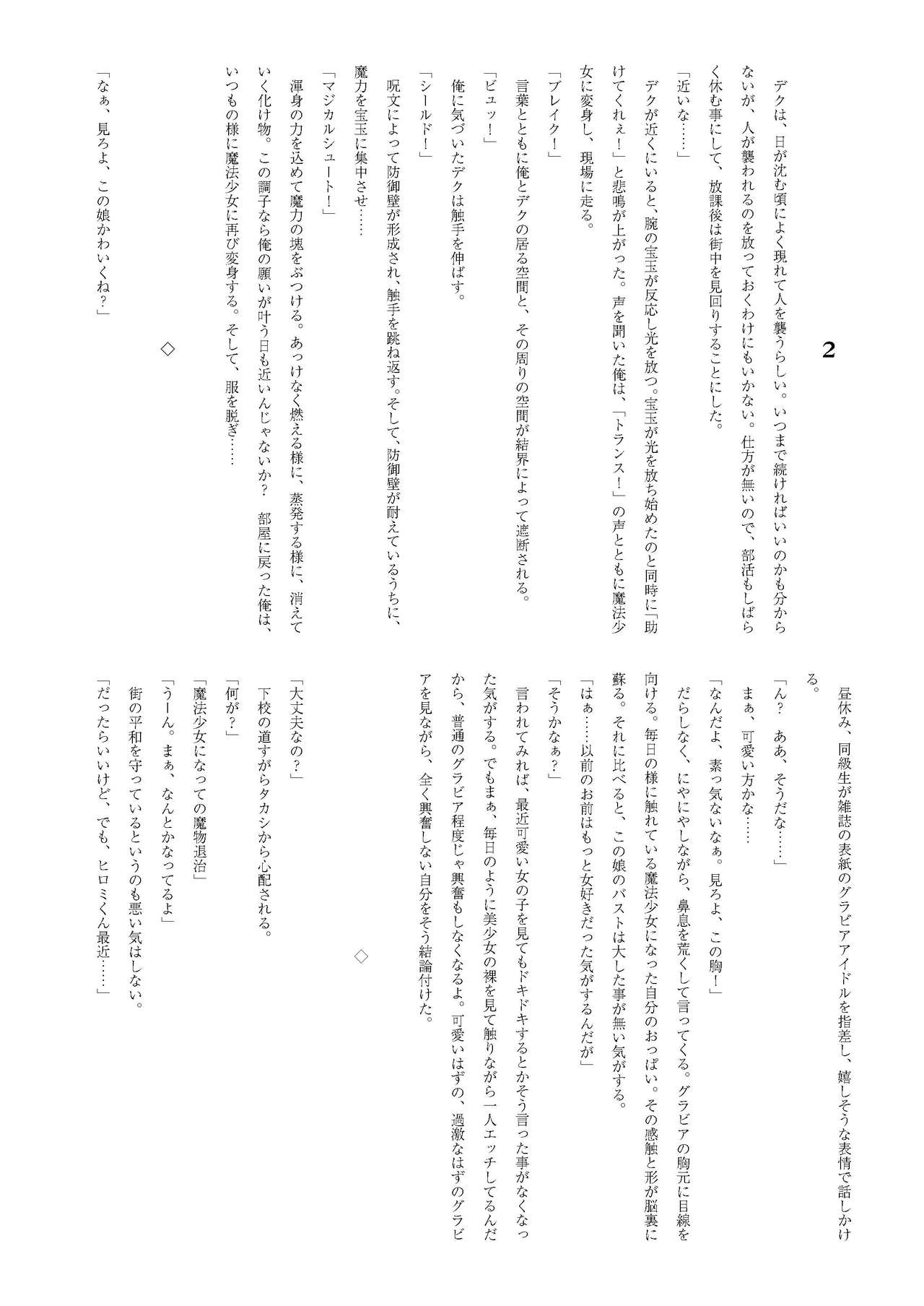 TS Mahou Shoujo Hiromi page 8 full