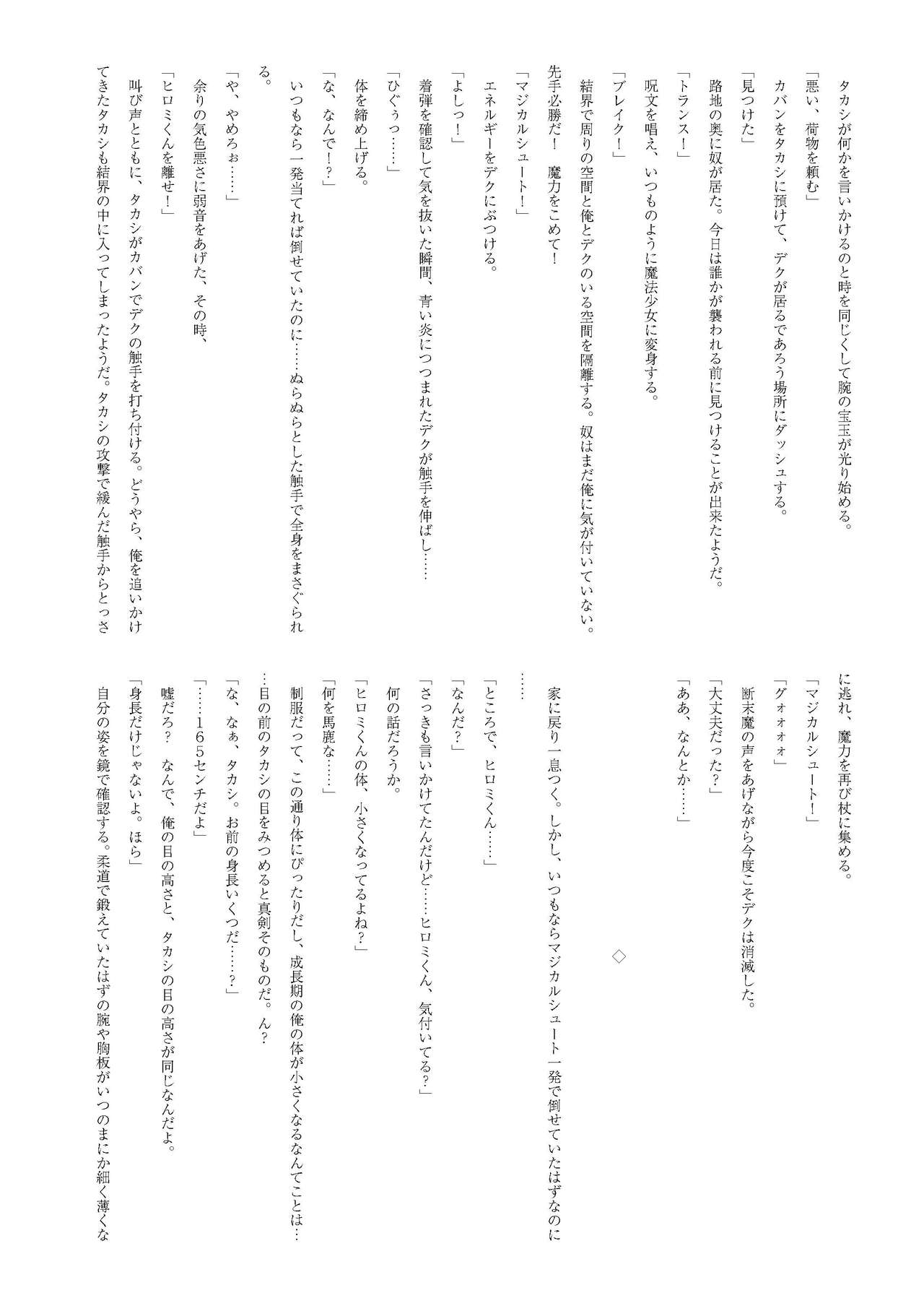 TS Mahou Shoujo Hiromi page 9 full