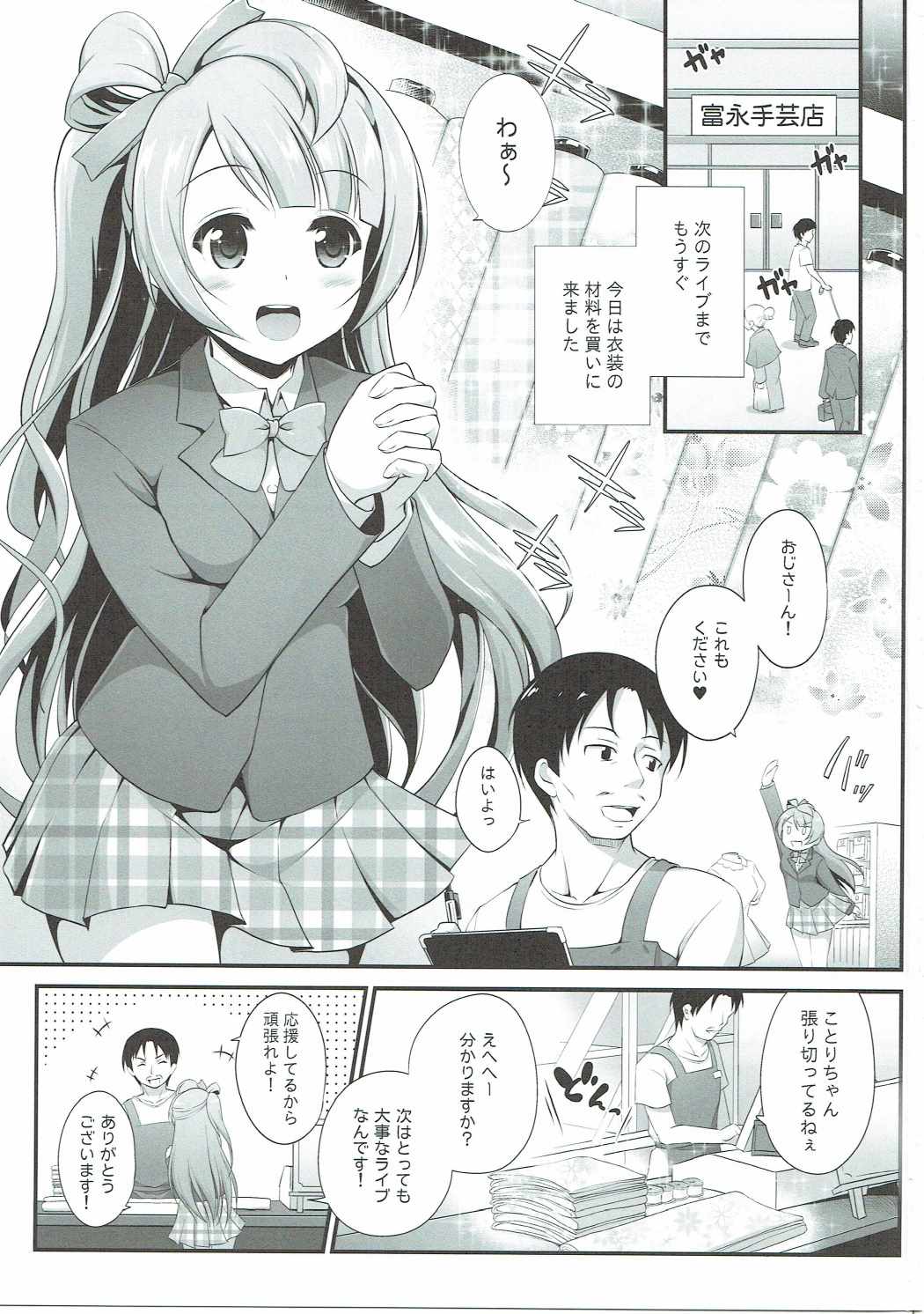 Ojisan no Onegai o Kotowarenai Kotori-chan page 2 full