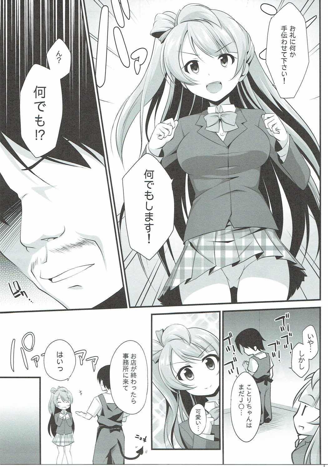 Ojisan no Onegai o Kotowarenai Kotori-chan page 4 full