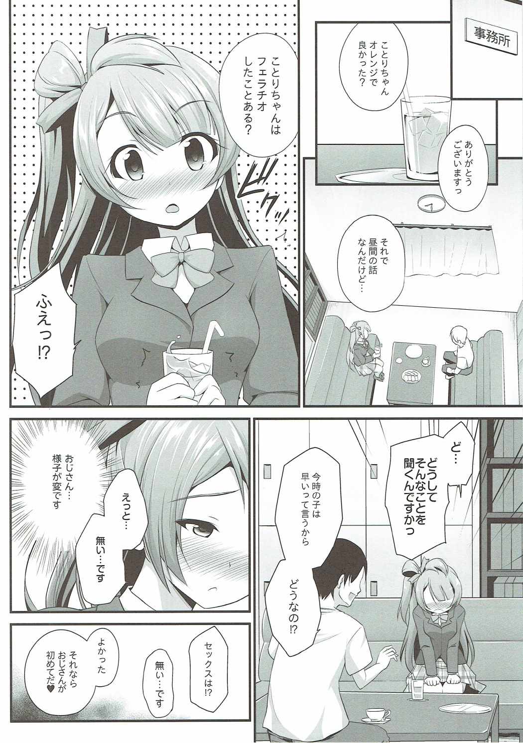 Ojisan no Onegai o Kotowarenai Kotori-chan page 5 full