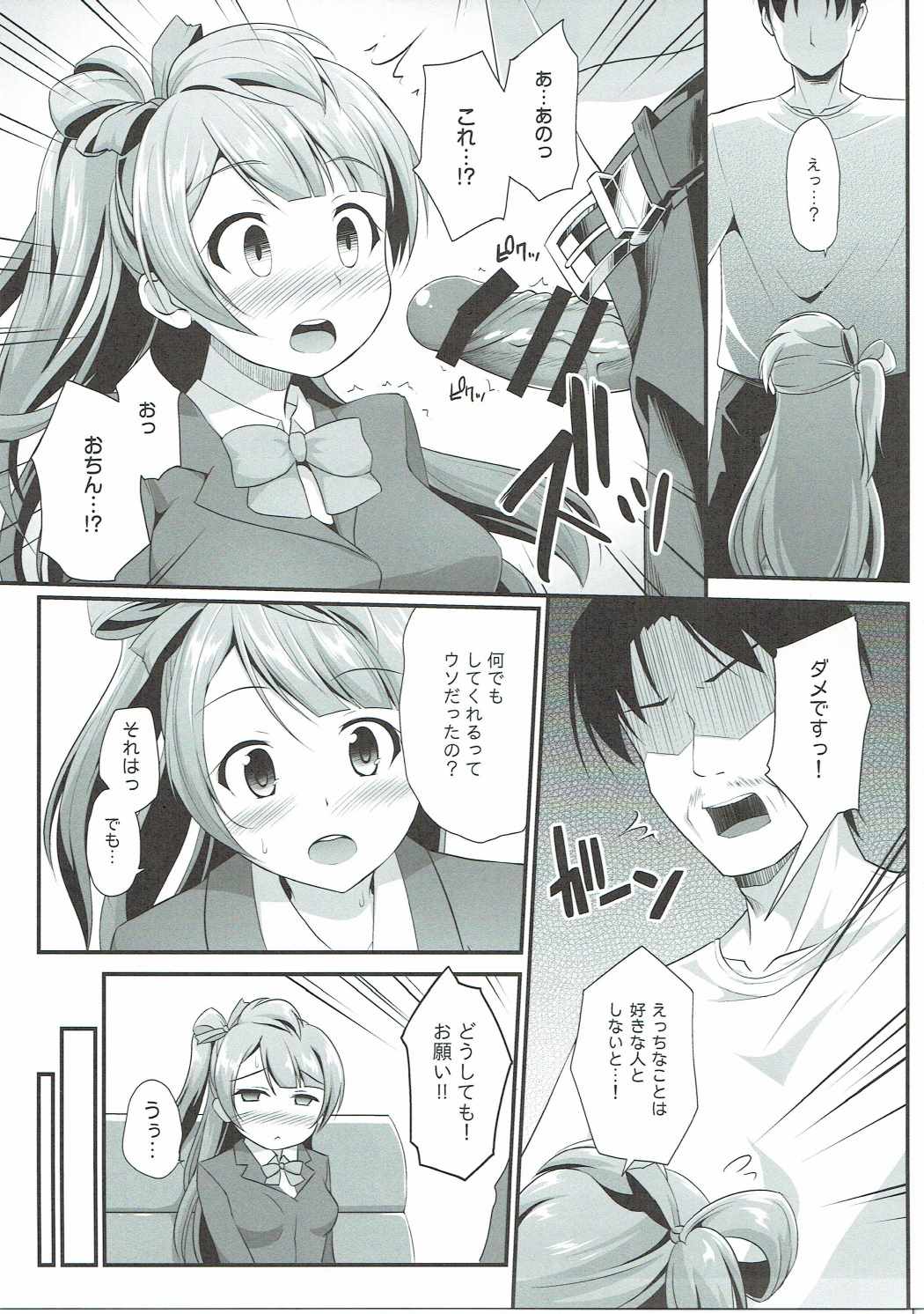 Ojisan no Onegai o Kotowarenai Kotori-chan page 6 full