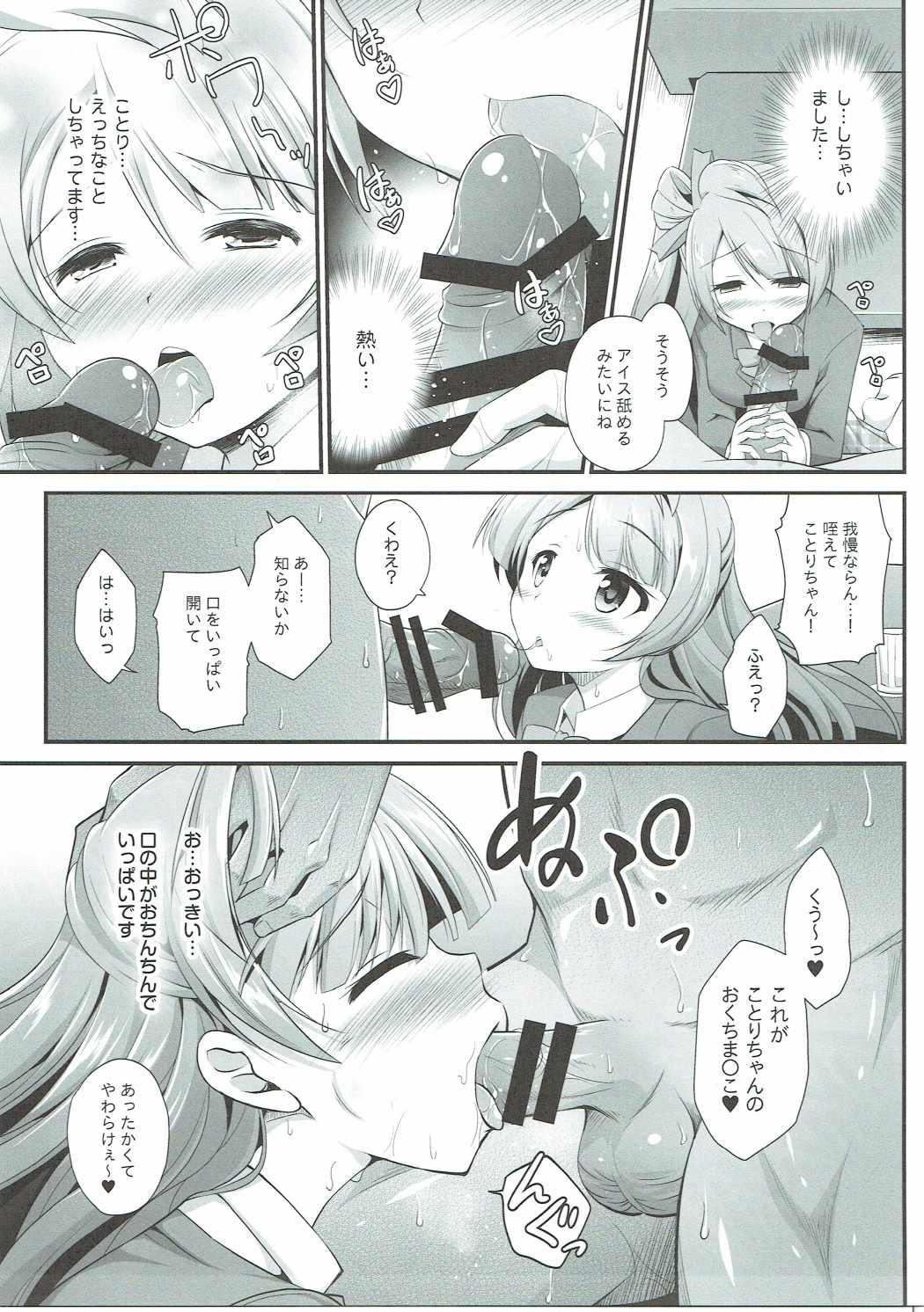 Ojisan no Onegai o Kotowarenai Kotori-chan page 8 full