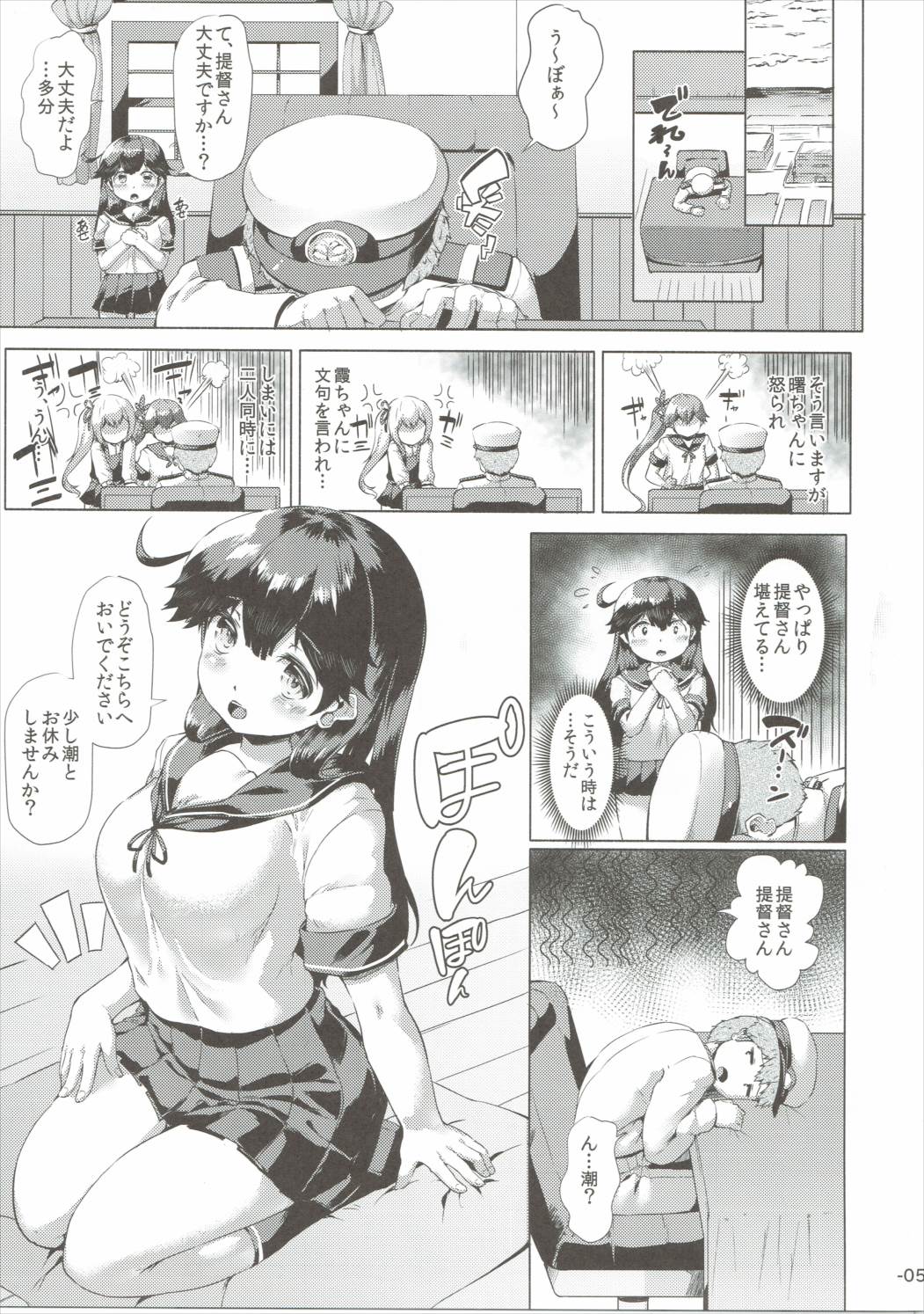 Hishokan Ushio wa Nagusametai. page 4 full