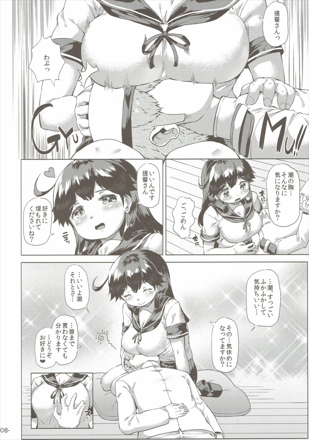 Hishokan Ushio wa Nagusametai. page 7 full