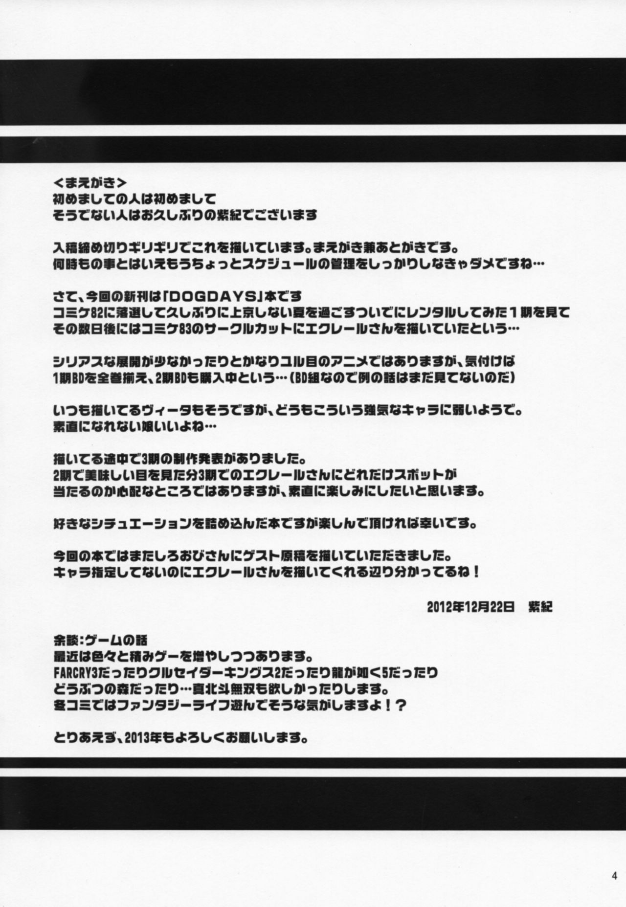 Eclair-san to Issho page 3 full