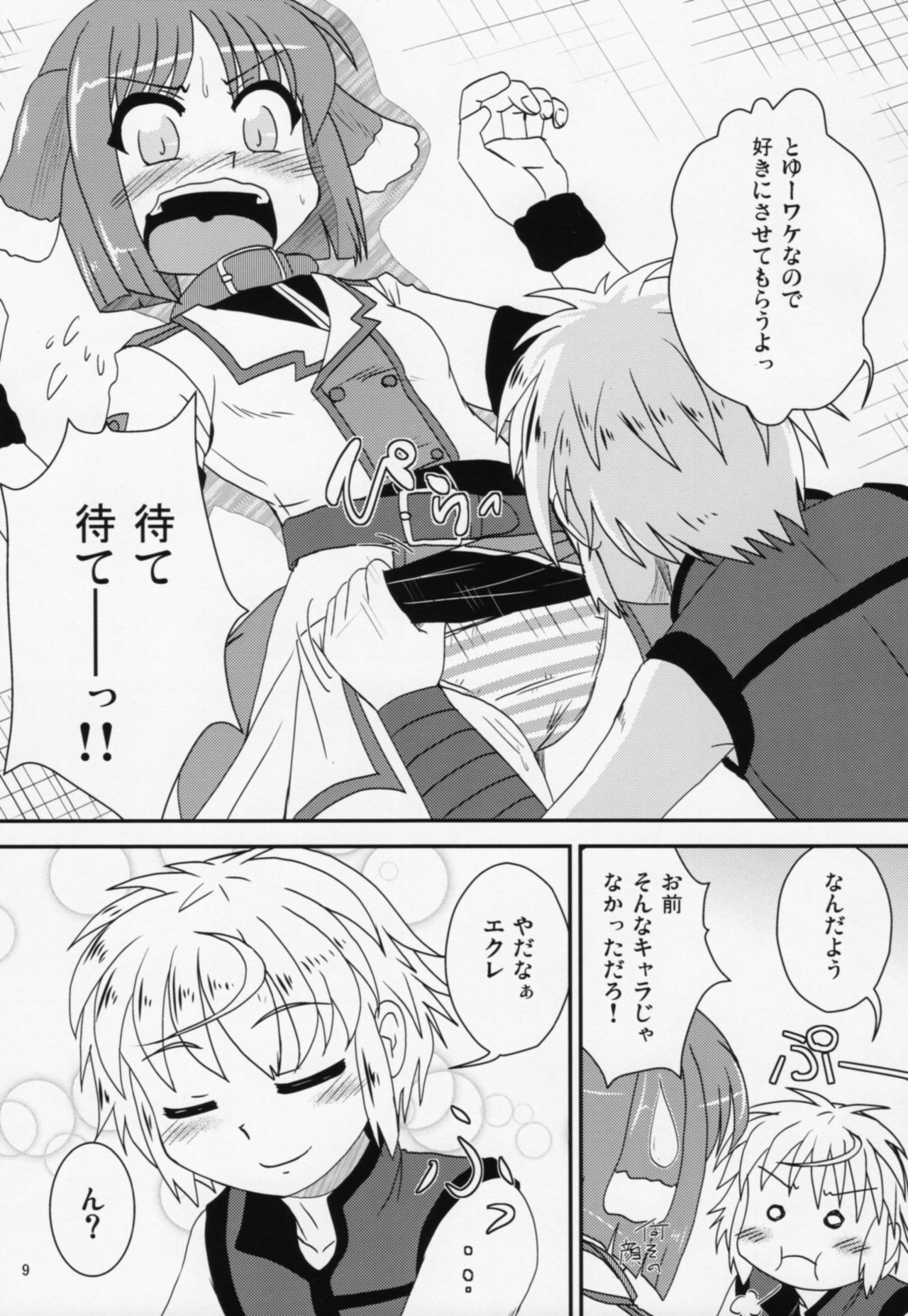 Eclair-san to Issho page 8 full