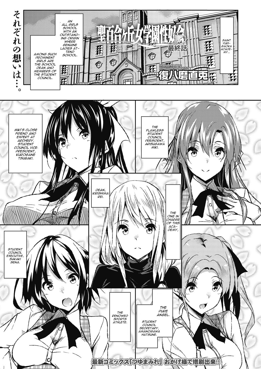 Saint Yurigaoka Jogakuen Seido-kai Saishuuwa | Saint Yurigaoka Jogakuen Seido-kai Conclusion page 1 full