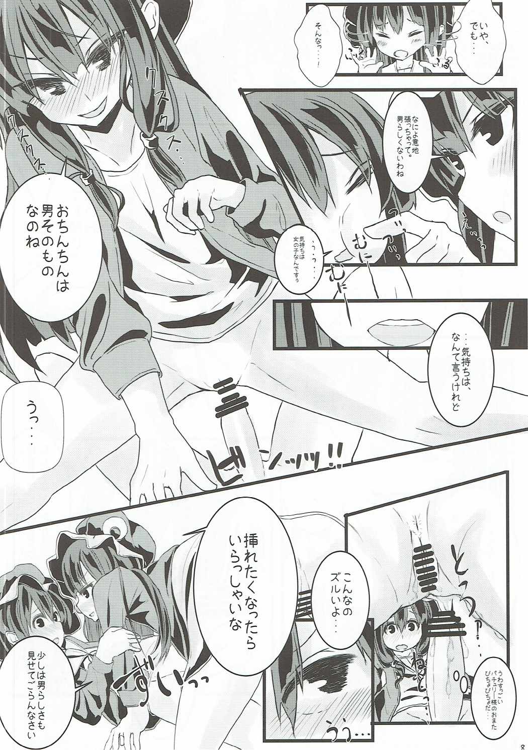 MAGIAL GIRL Patchouli Has a Figure of Ideal!! page 7 full