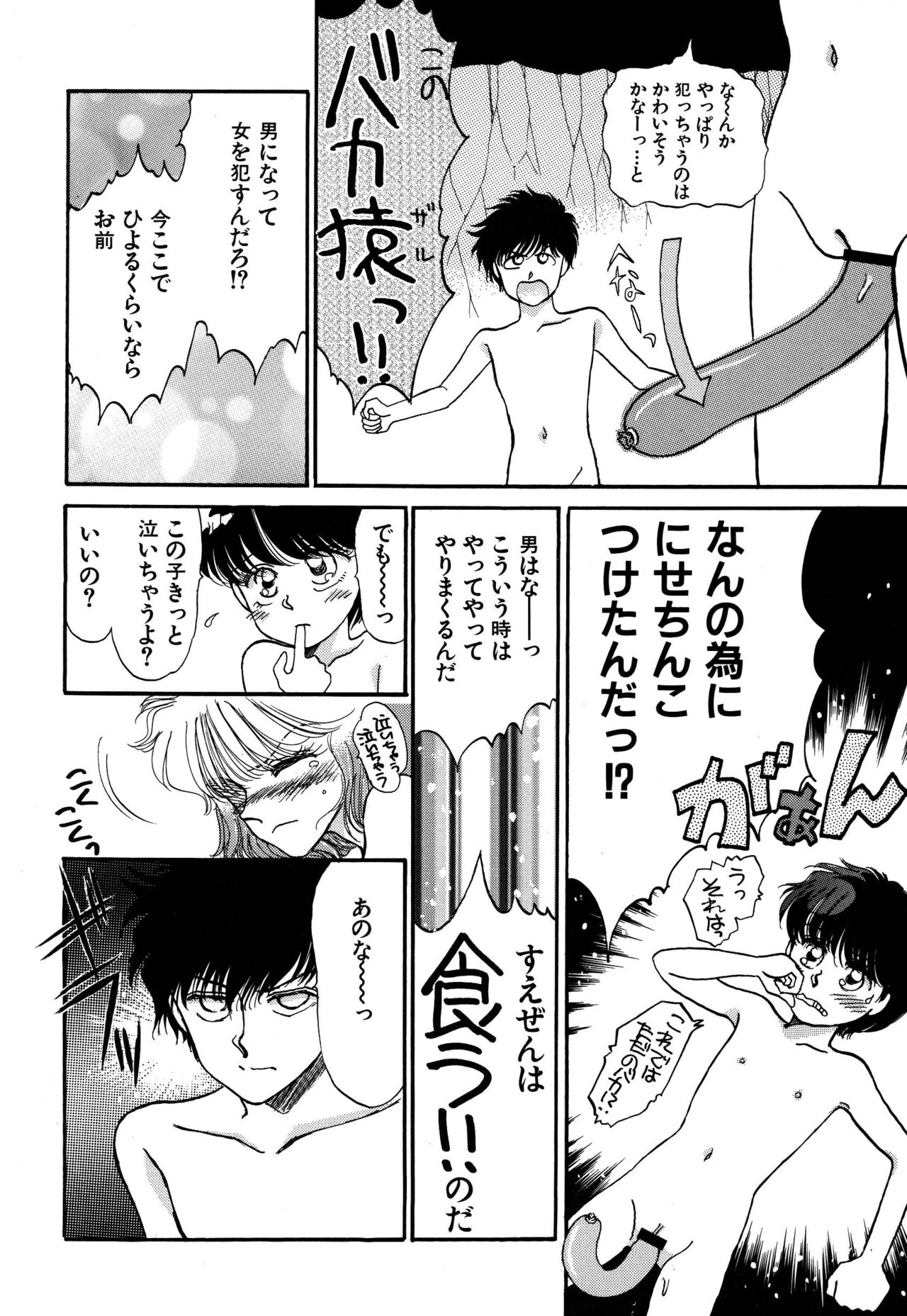 Pretty! 4 page 8 full