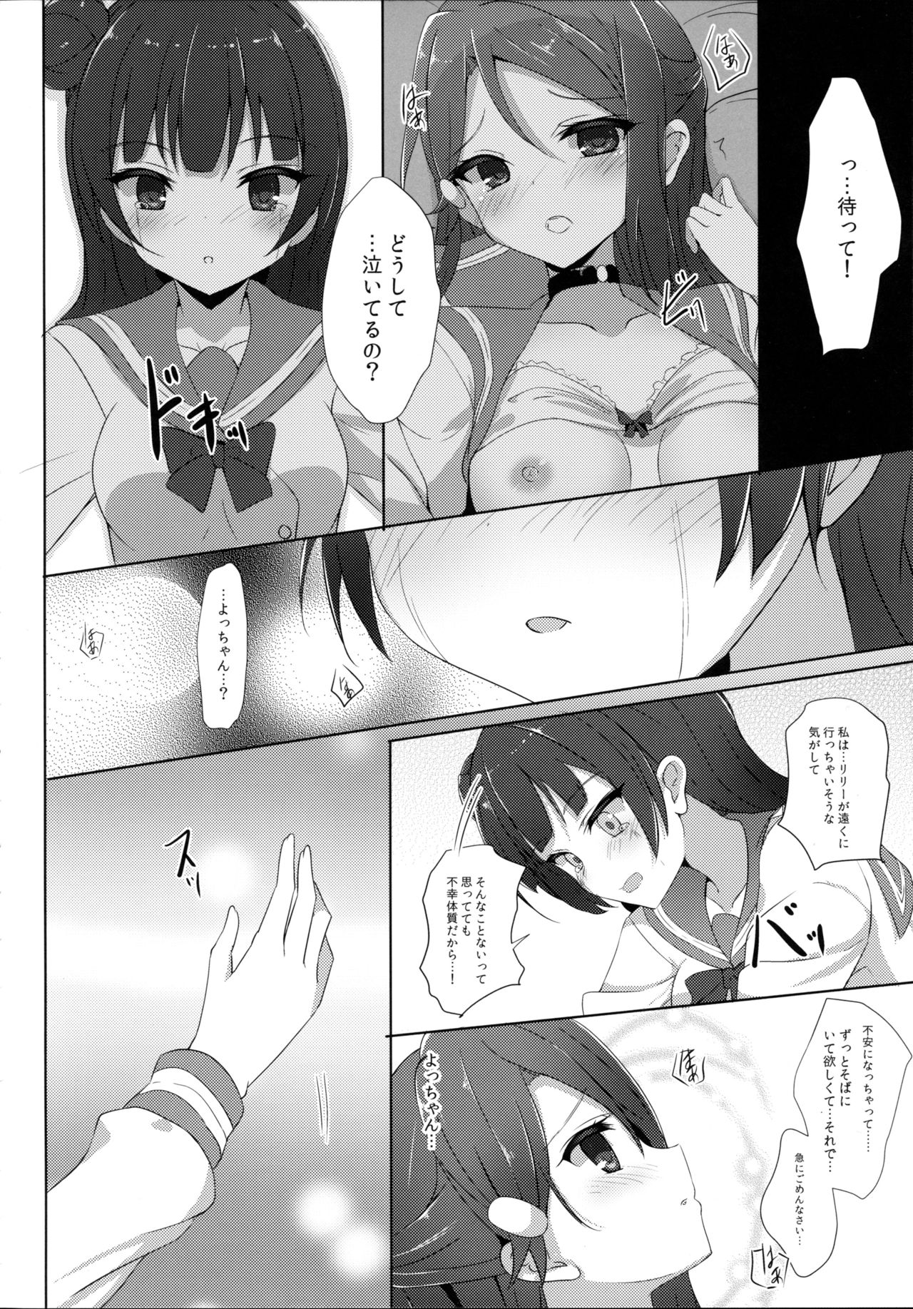 Riko Complex page 10 full