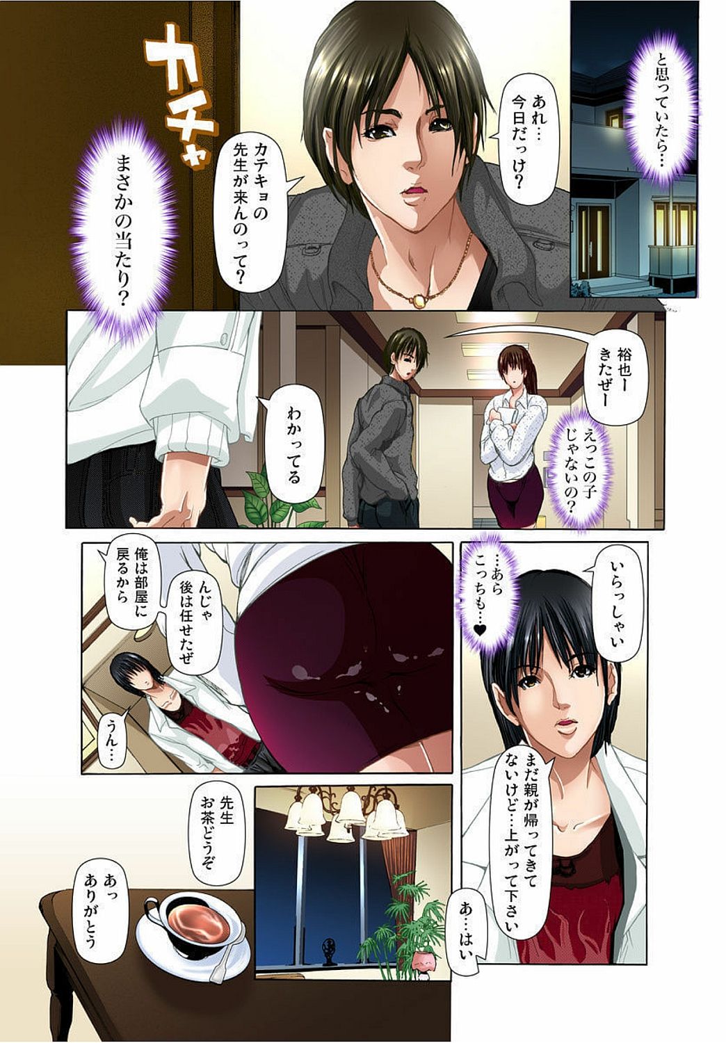 Katei Kyoushi Play ～Sensei to ●●● Kinshi ～ page 6 full