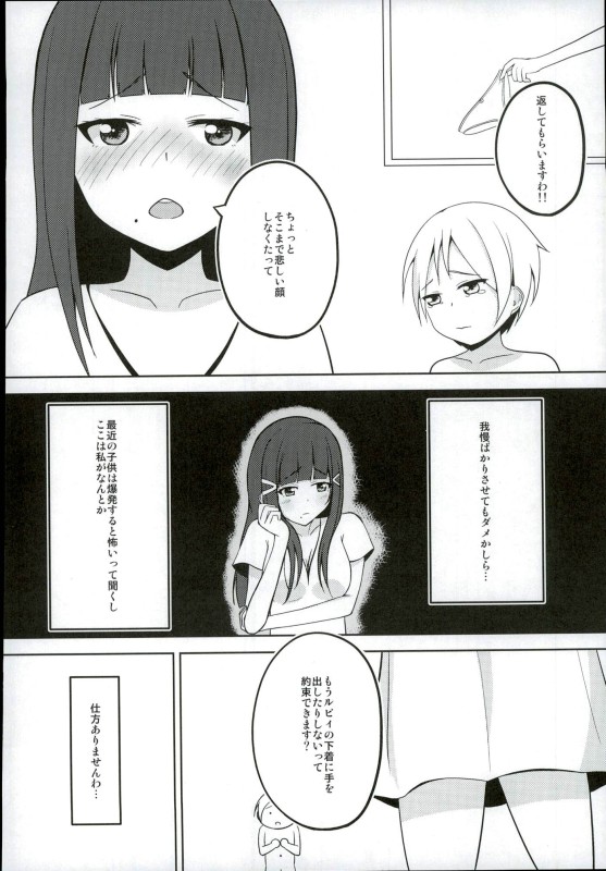 Oshiete! Dia-sama! page 5 full