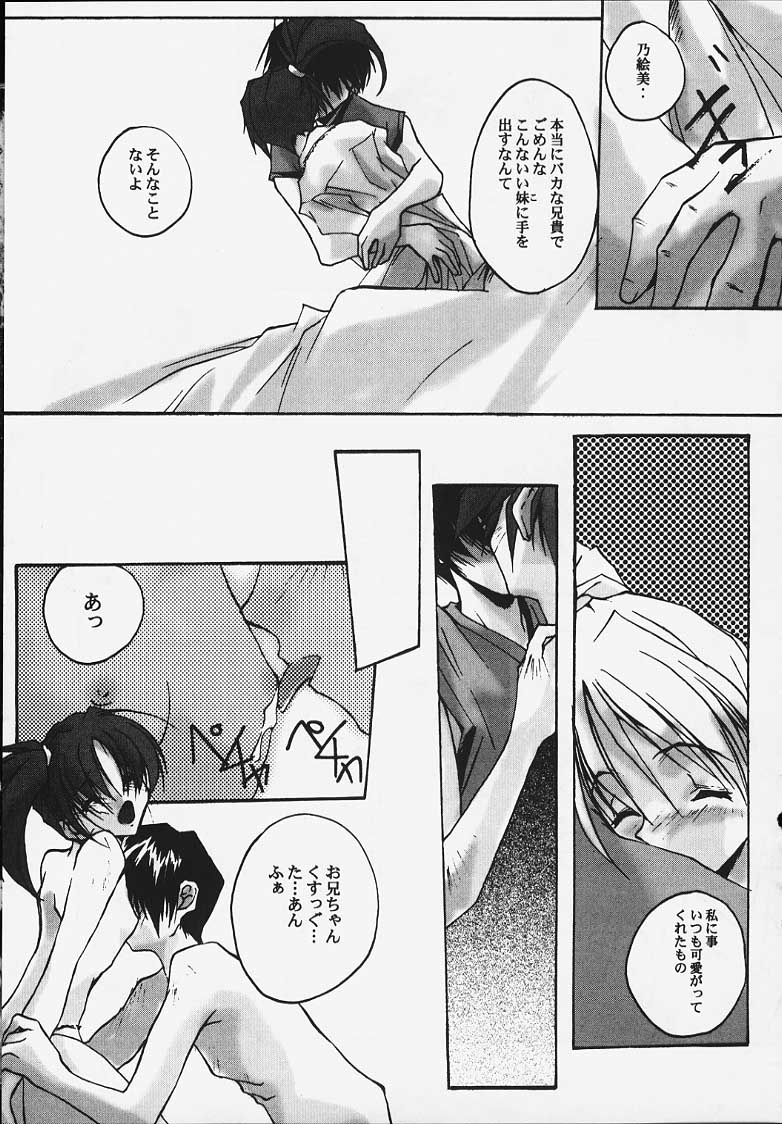 Incest ~Kyoudai to Iu Na no Kusabi~ page 8 full