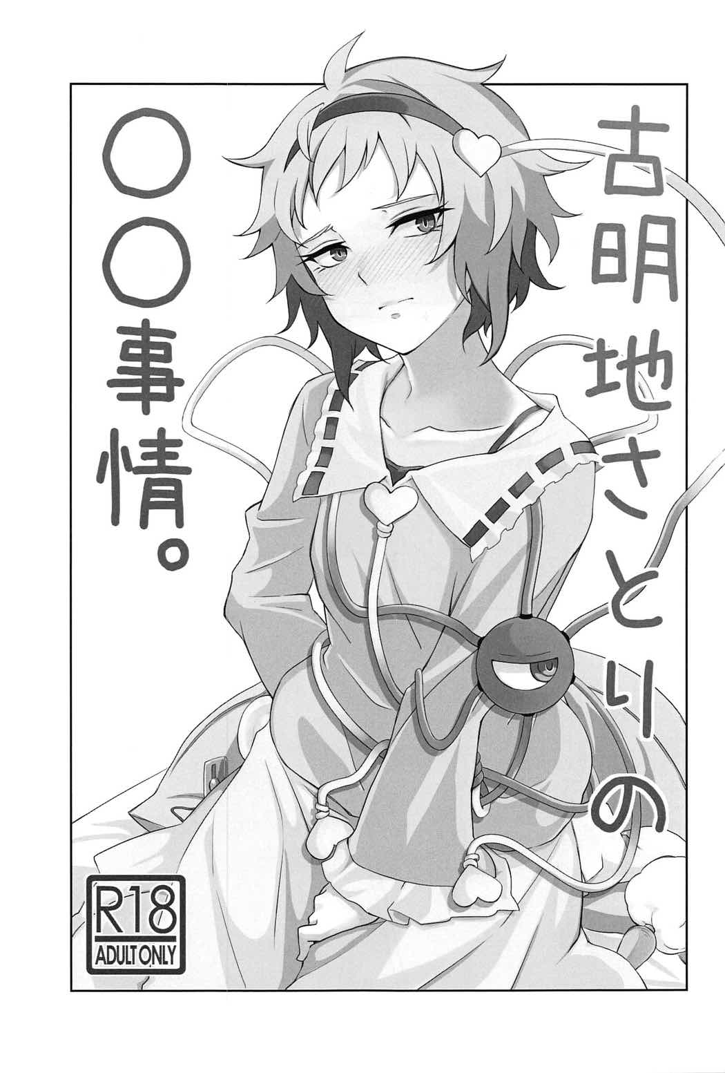 Komeiji Satori no ○○ Jijou. page 2 full