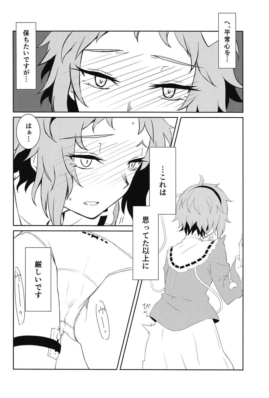 Komeiji Satori no ○○ Jijou. page 3 full