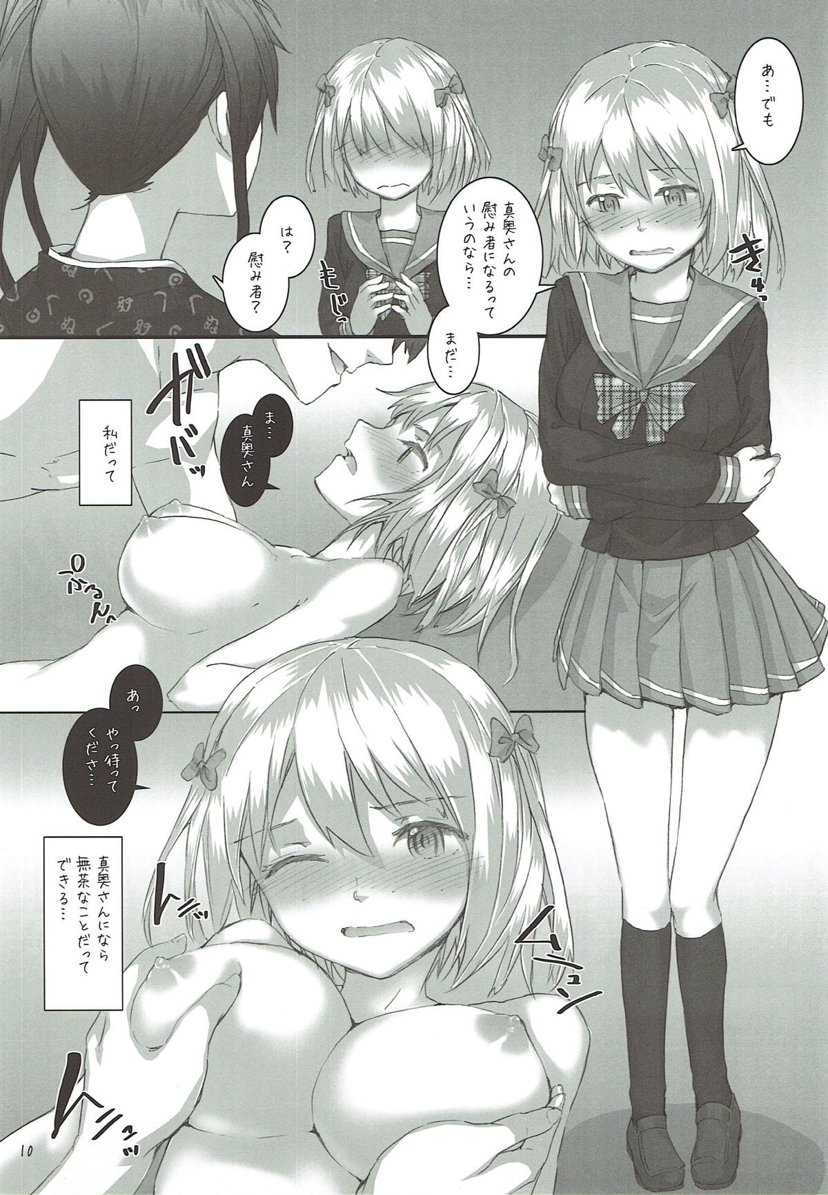 Chi-chan & Suzuno no Mousou Kanetsuchuu! page 10 full