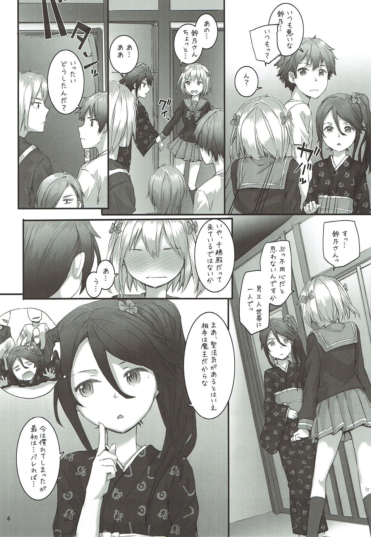 Chi-chan & Suzuno no Mousou Kanetsuchuu! page 4 full