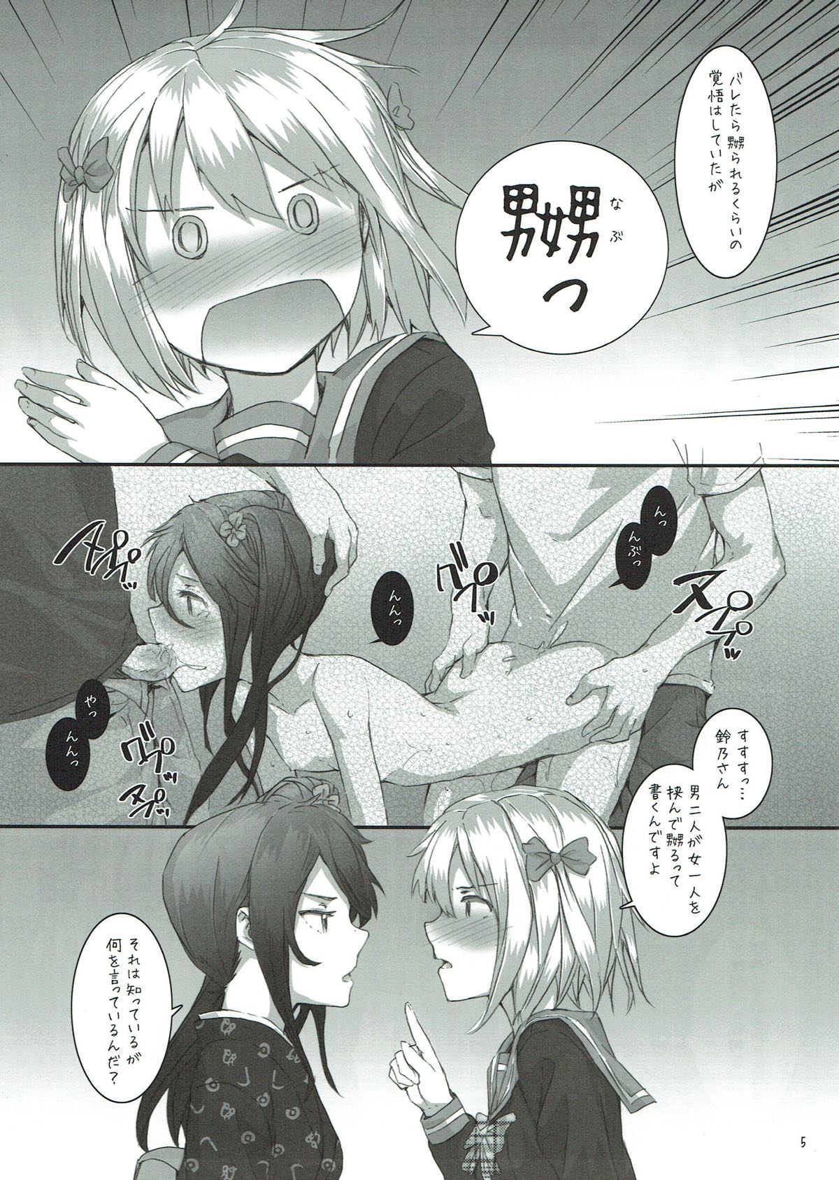 Chi-chan & Suzuno no Mousou Kanetsuchuu! page 5 full
