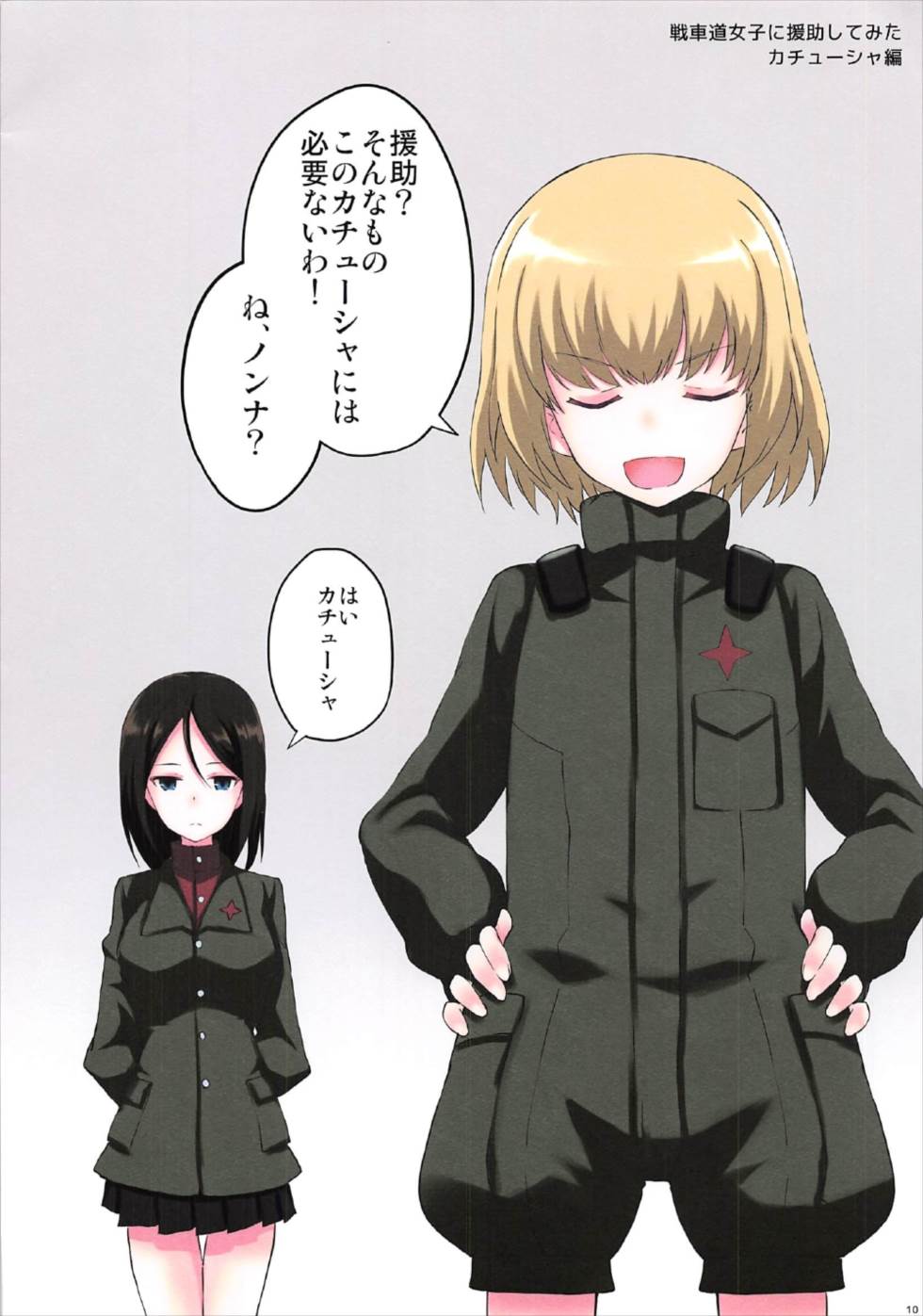 Girl’s wish page 10 full