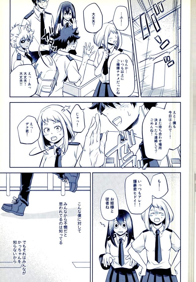 Hizamazuite Ai o Chikae page 6 full
