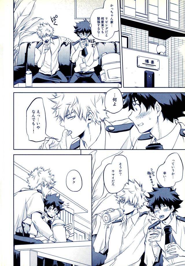 Hizamazuite Ai o Chikae page 9 full