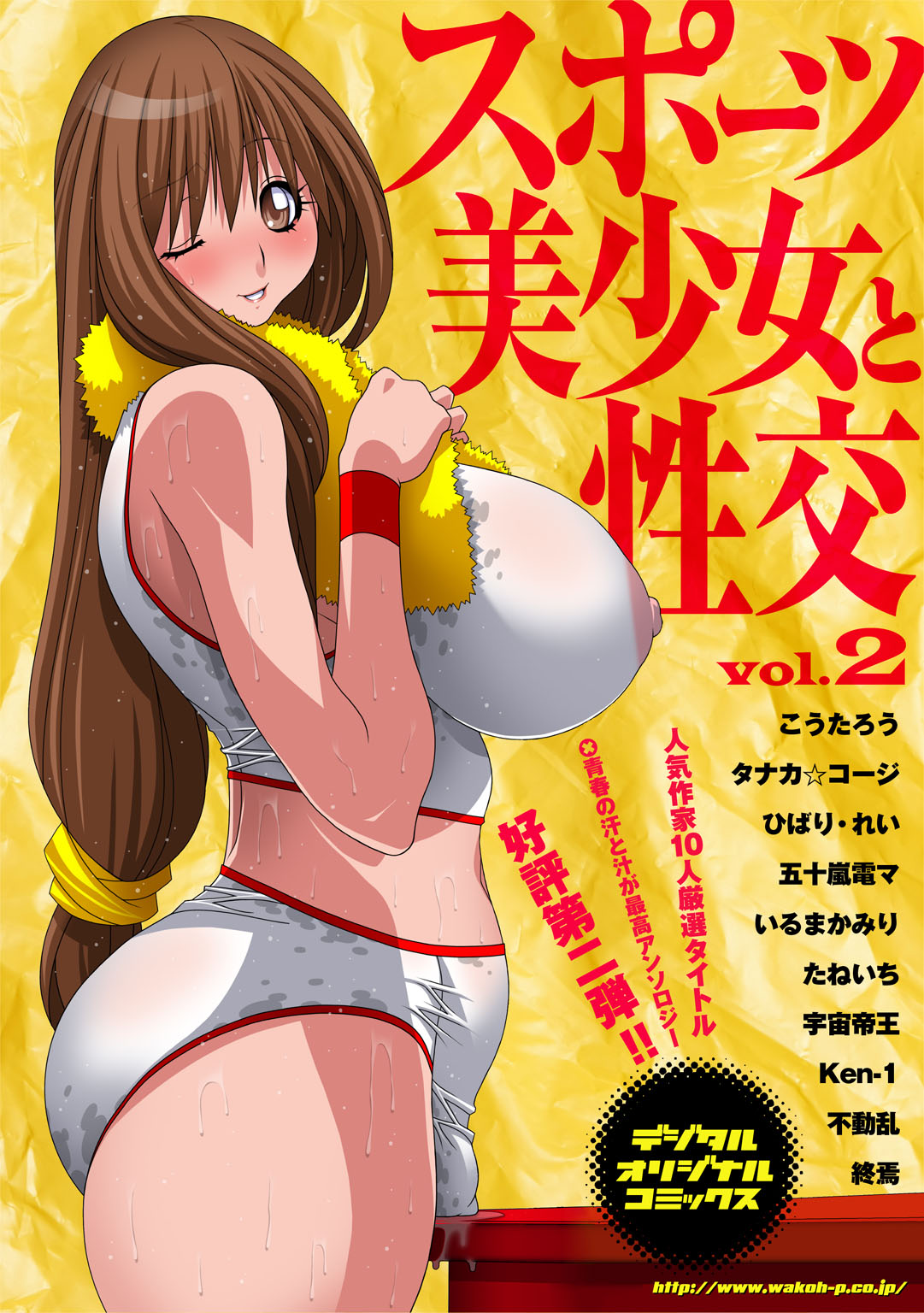 Sports Bishoujo to Seikou vol. 2 page 1 full