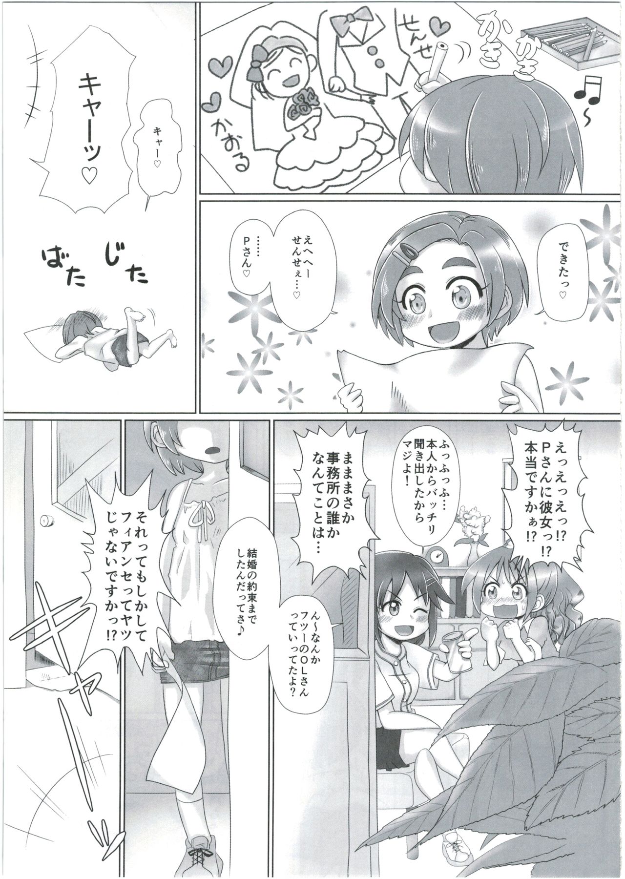 Kaoru-chan ni Amaetai!! page 5 full