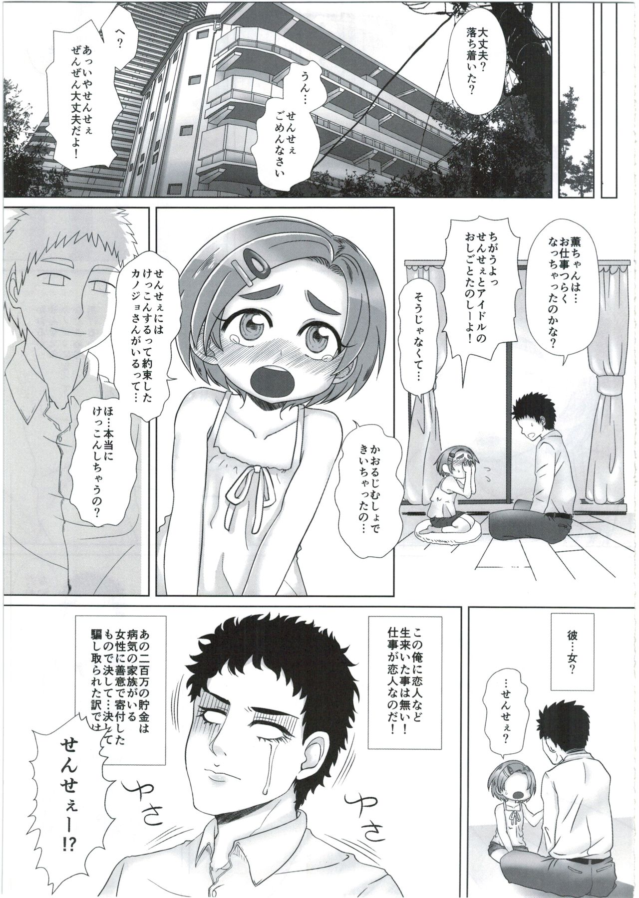 Kaoru-chan ni Amaetai!! page 7 full