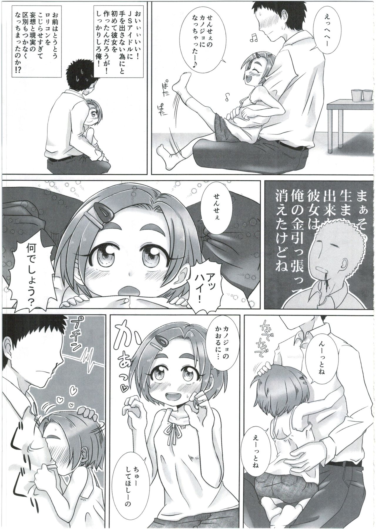Kaoru-chan ni Amaetai!! page 9 full