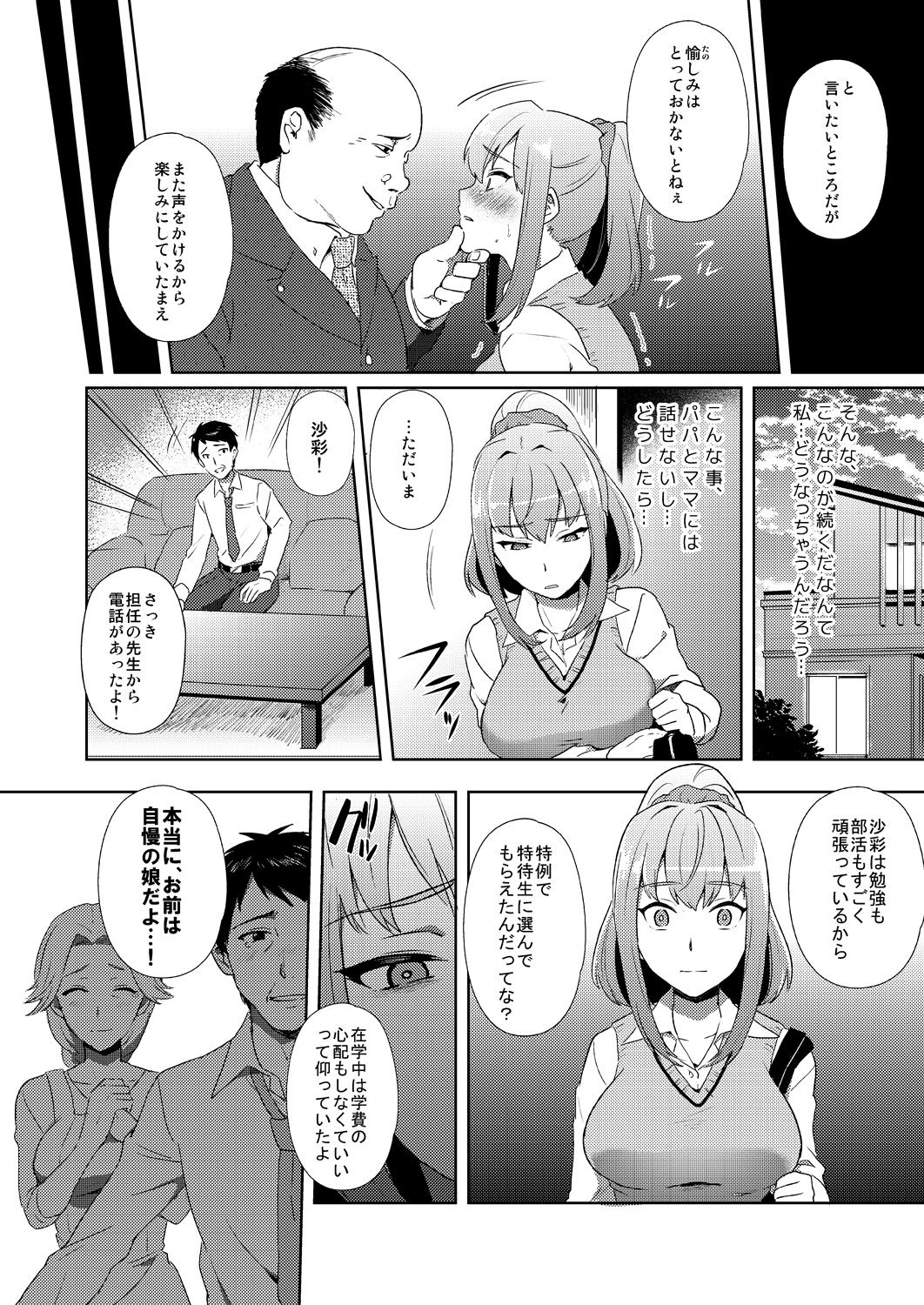 Shibamura Saya no Koukan Nikki. - Kyou mo Rijichou to Sex Shiteimasu. 1 page 10 full