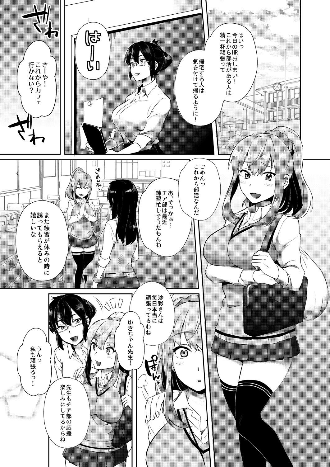 Shibamura Saya no Koukan Nikki. - Kyou mo Rijichou to Sex Shiteimasu. 1 page 2 full