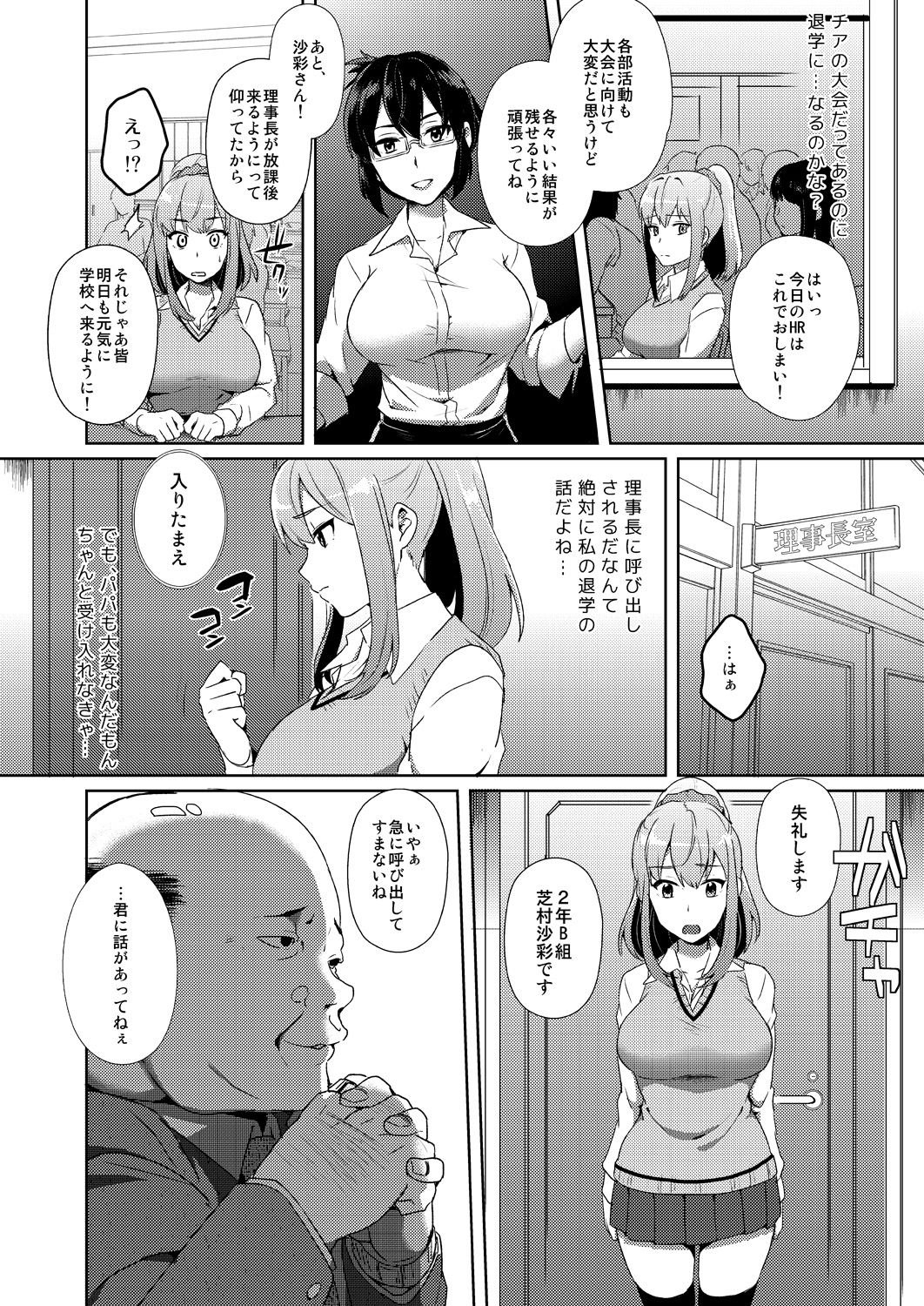 Shibamura Saya no Koukan Nikki. - Kyou mo Rijichou to Sex Shiteimasu. 1 page 4 full