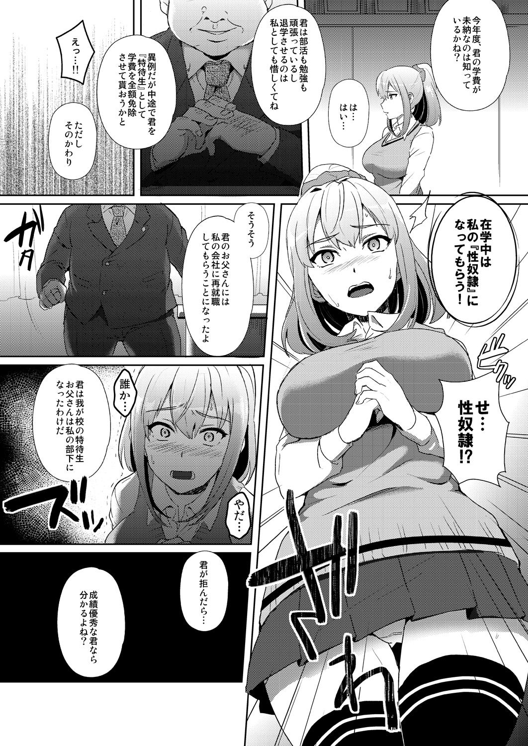 Shibamura Saya no Koukan Nikki. - Kyou mo Rijichou to Sex Shiteimasu. 1 page 5 full