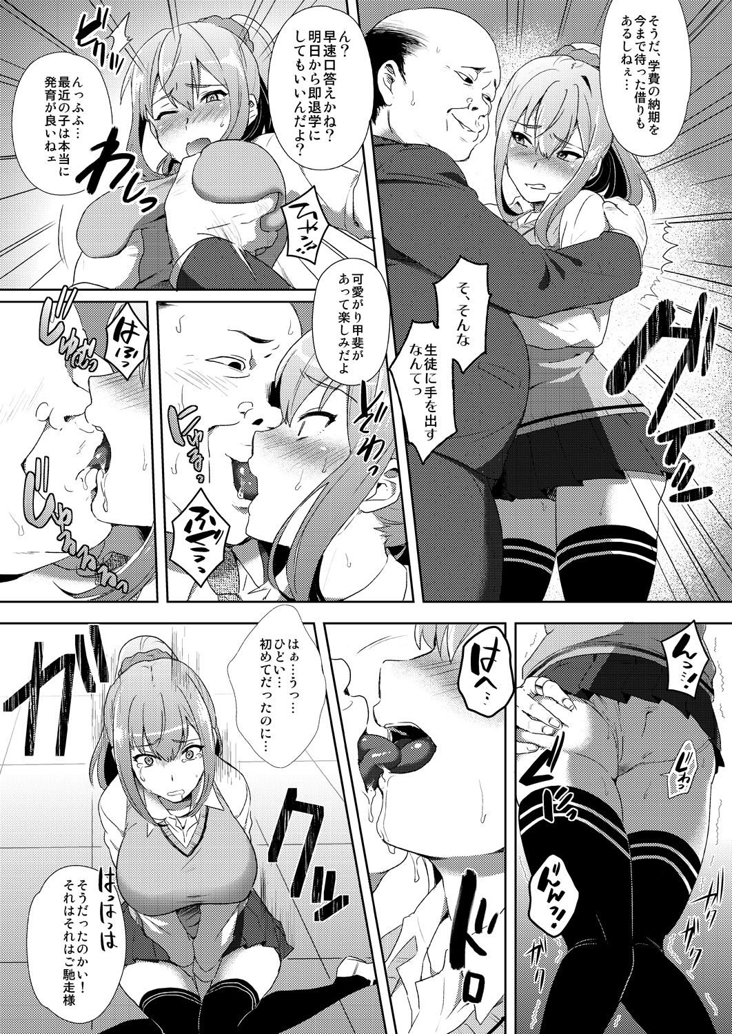 Shibamura Saya no Koukan Nikki. - Kyou mo Rijichou to Sex Shiteimasu. 1 page 6 full