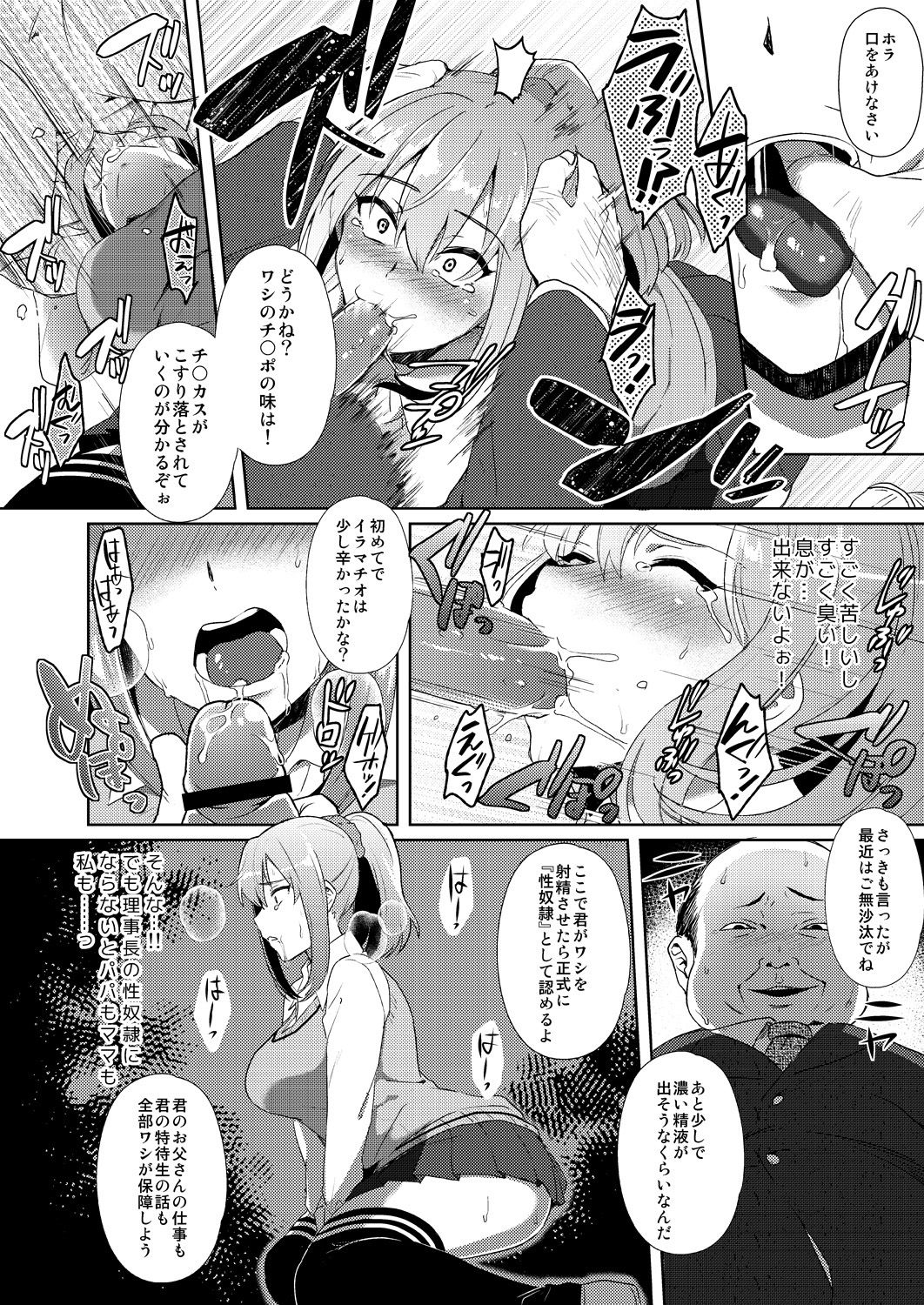 Shibamura Saya no Koukan Nikki. - Kyou mo Rijichou to Sex Shiteimasu. 1 page 8 full