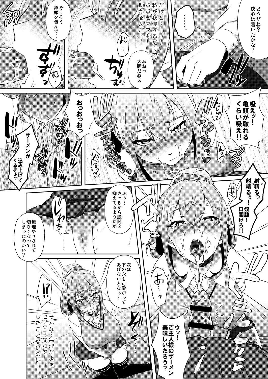 Shibamura Saya no Koukan Nikki. - Kyou mo Rijichou to Sex Shiteimasu. 1 page 9 full