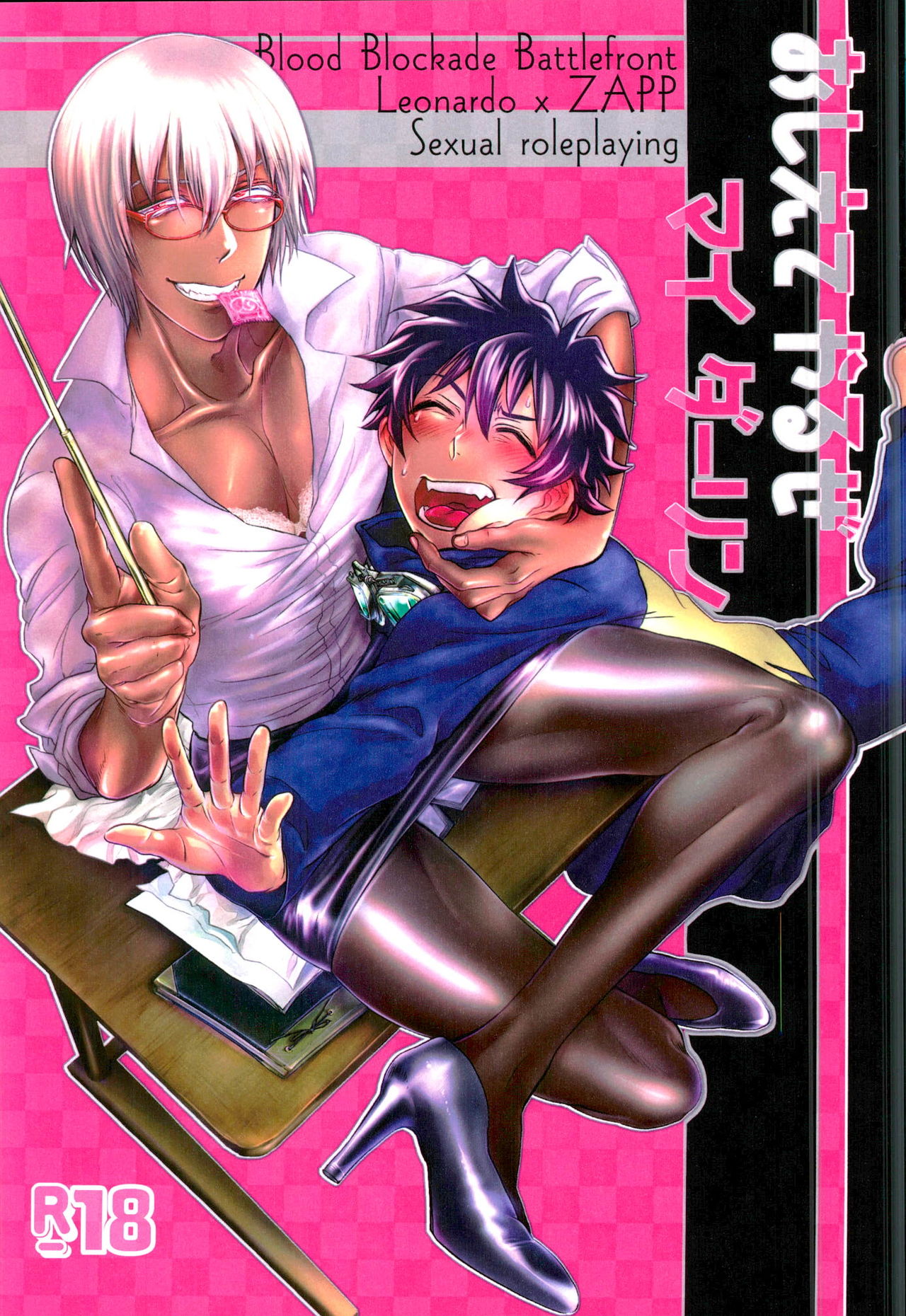 Oshiete Yaru ze My Darling page 1 full