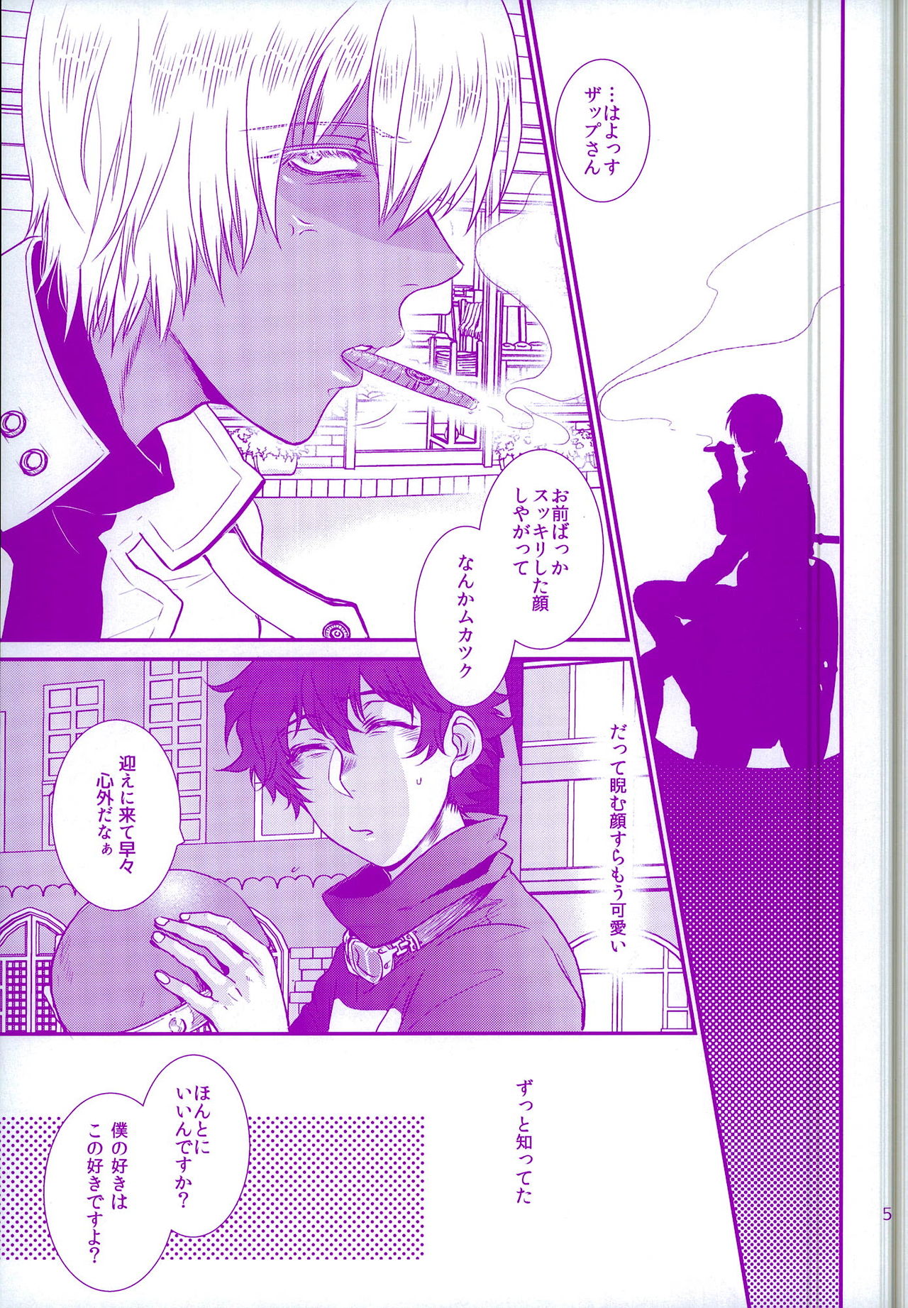 Oshiete Yaru ze My Darling page 5 full