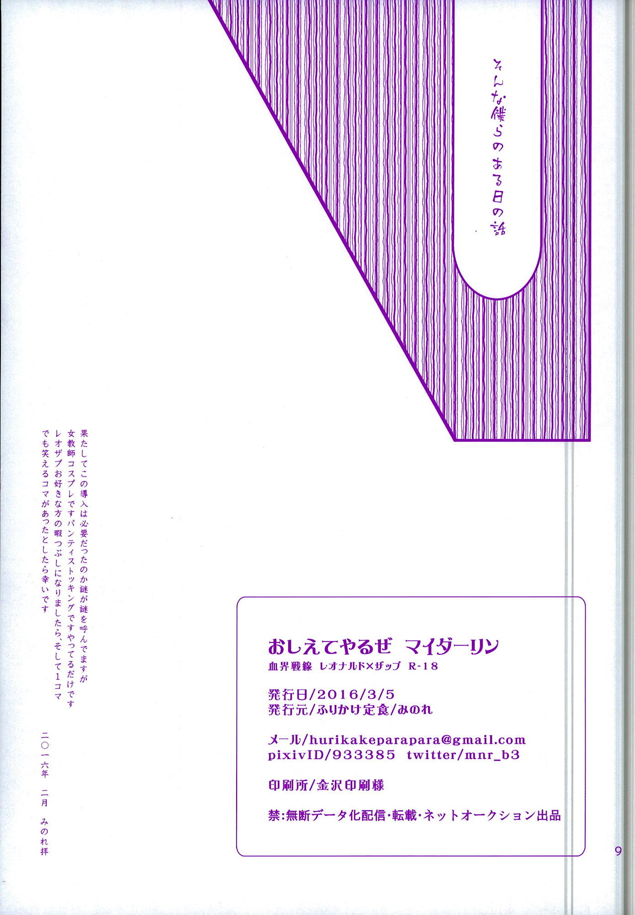 Oshiete Yaru ze My Darling page 9 full